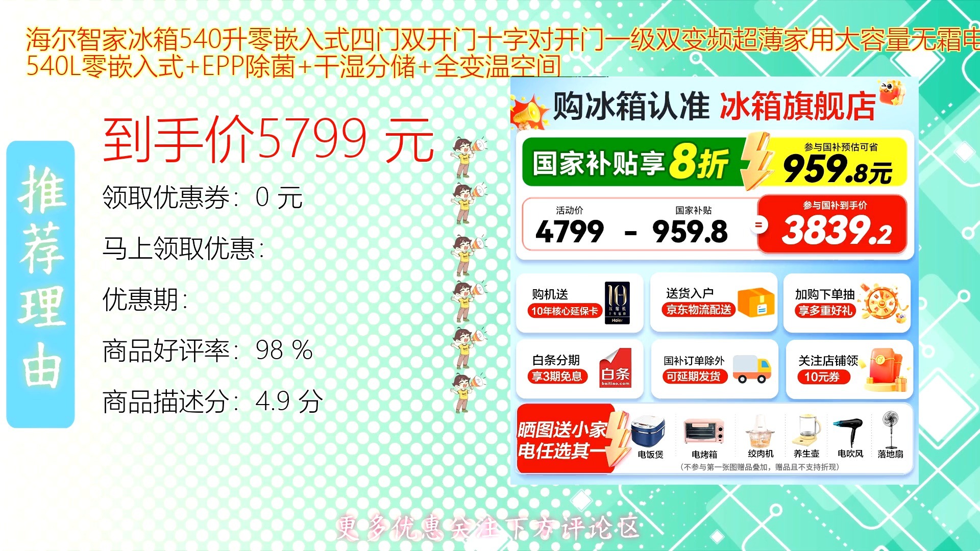 海尔智家获得发明专利授权：“冰箱专区图片的检测方法、设备及冰箱”