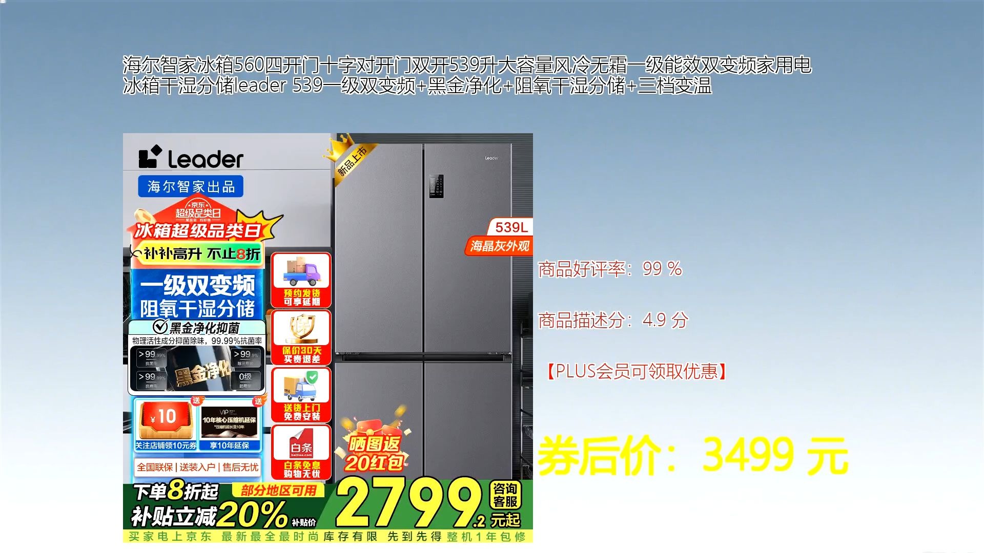 海尔智家获得发明专利授权：“冰箱专区图片的检测方法、设备及冰箱”