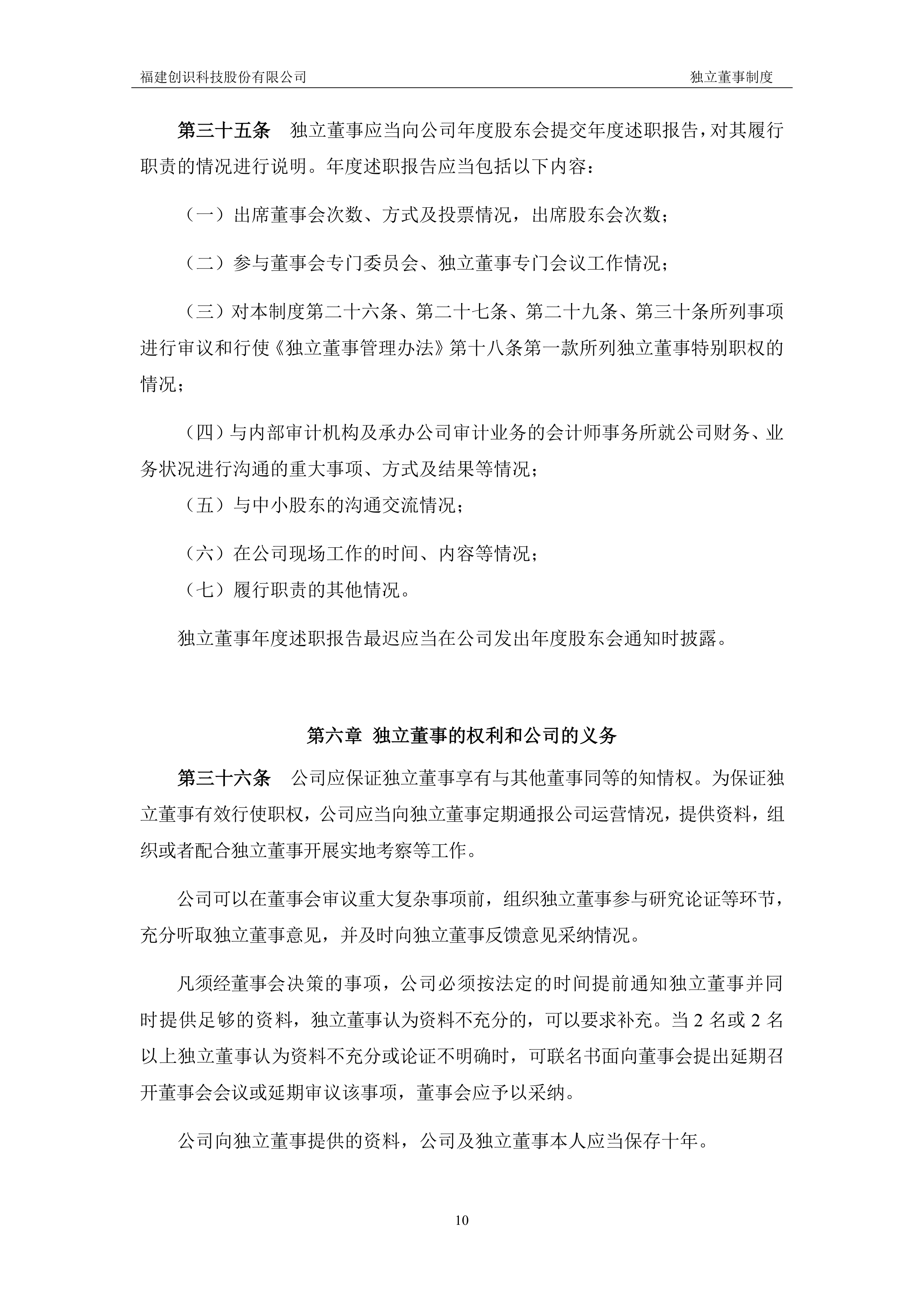 新产业：部分股东、董事、高管拟合计减持公司不超2.049%股份