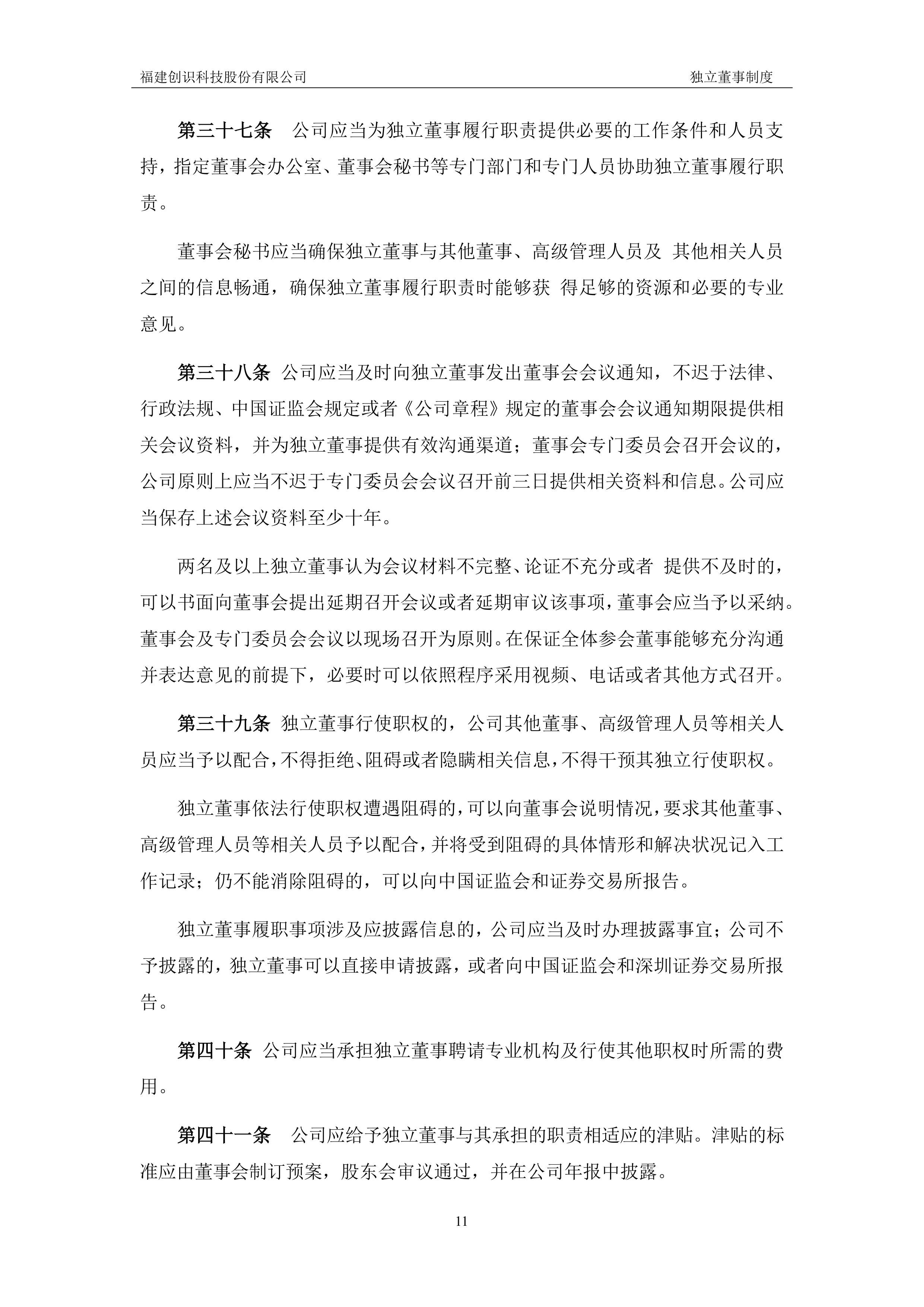 新产业：部分股东、董事、高管拟合计减持公司不超2.049%股份