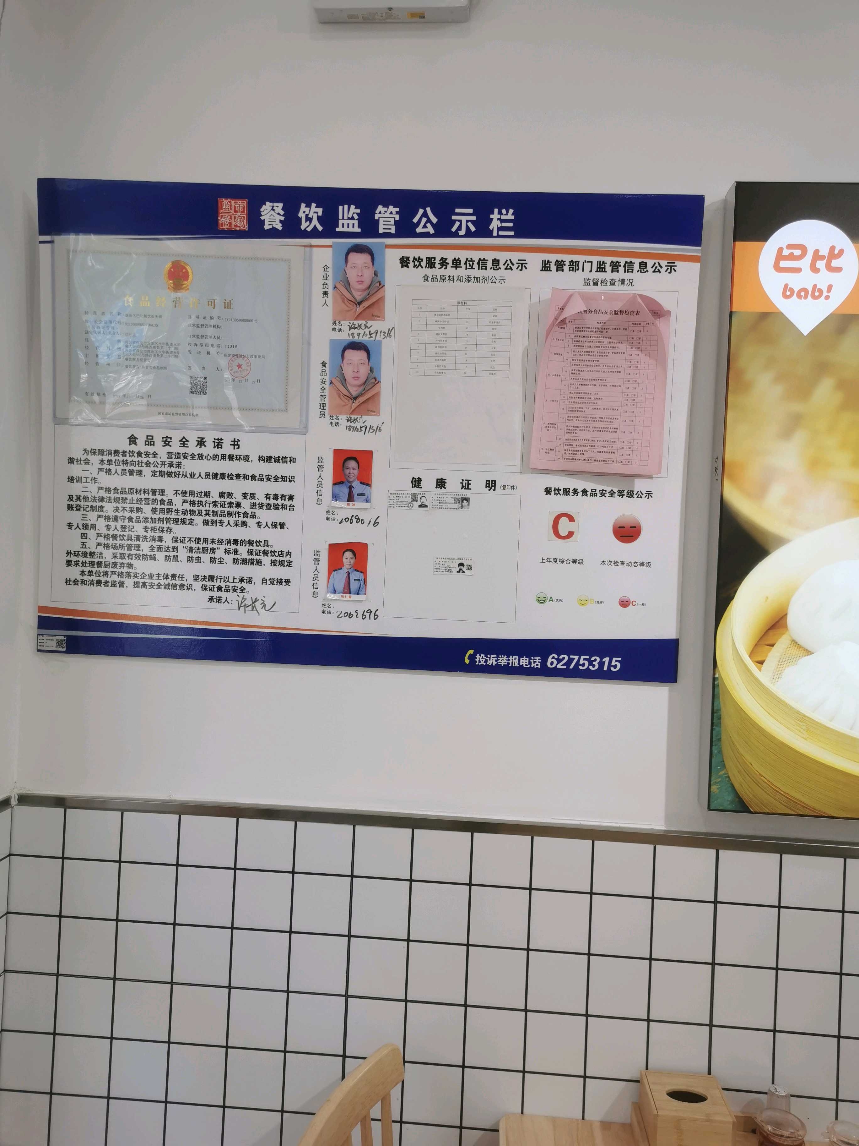 巴比食品（605338）董事及高管完成196.57万元股份增持计划