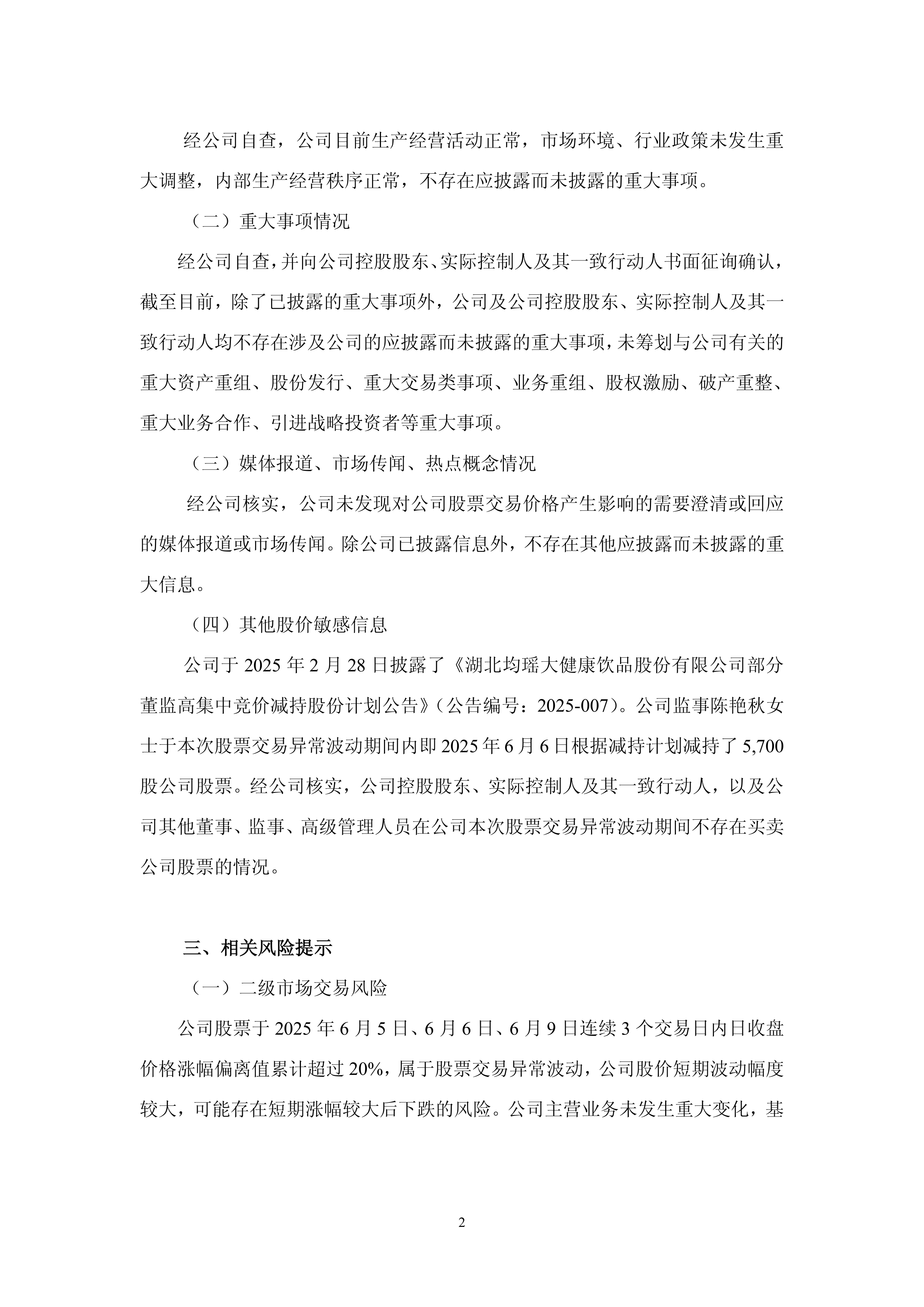 昭衍新药股票交易异常波动 公司称无未披露重大信息