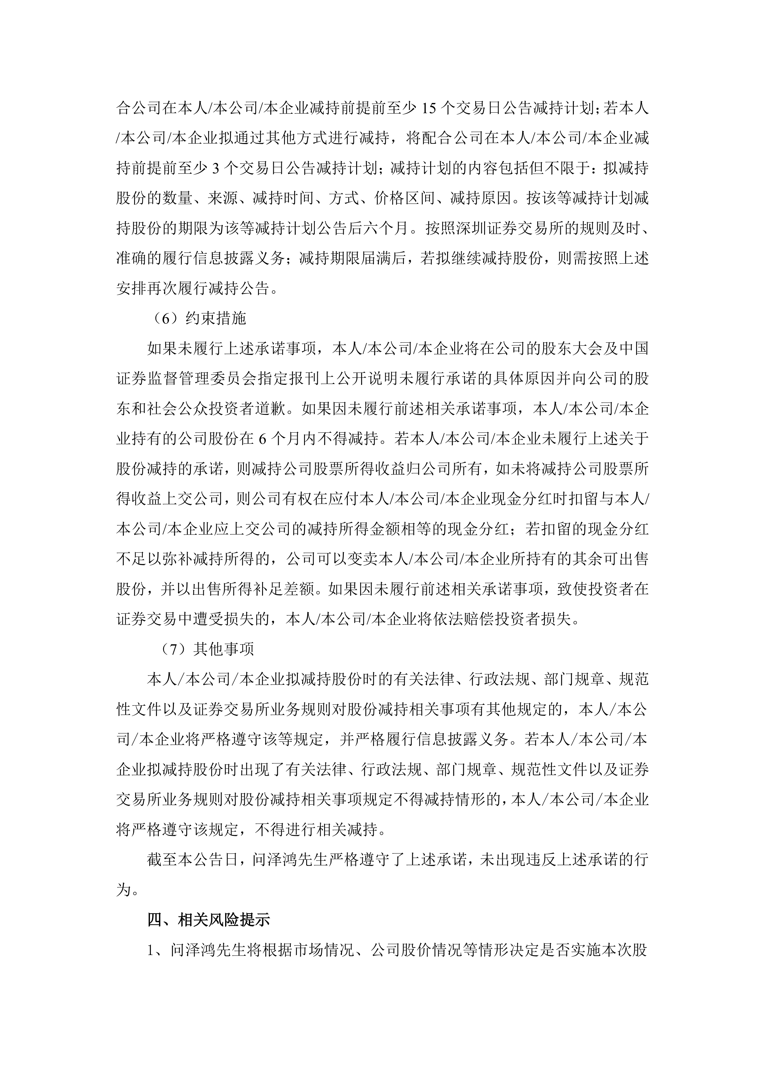 千亿市值芯片龙头抛减持计划 豪威集团大股东拟减持近2%