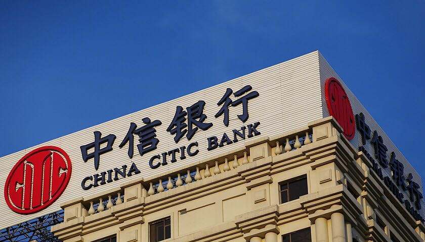 中信银行连收两张罚单 贷款与信用证风控漏洞凸显