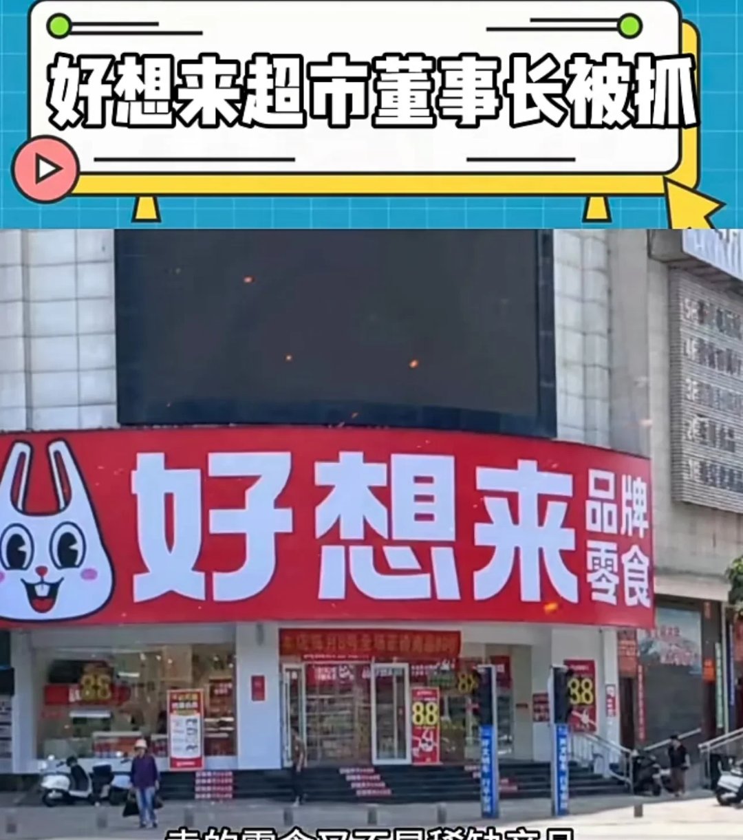 量贩零食龙头品牌“好想来”母公司冲刺“A+H”双重上市