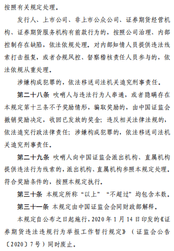 最高100万元!证监会、财政部联合发文:提高吹哨人奖励标准