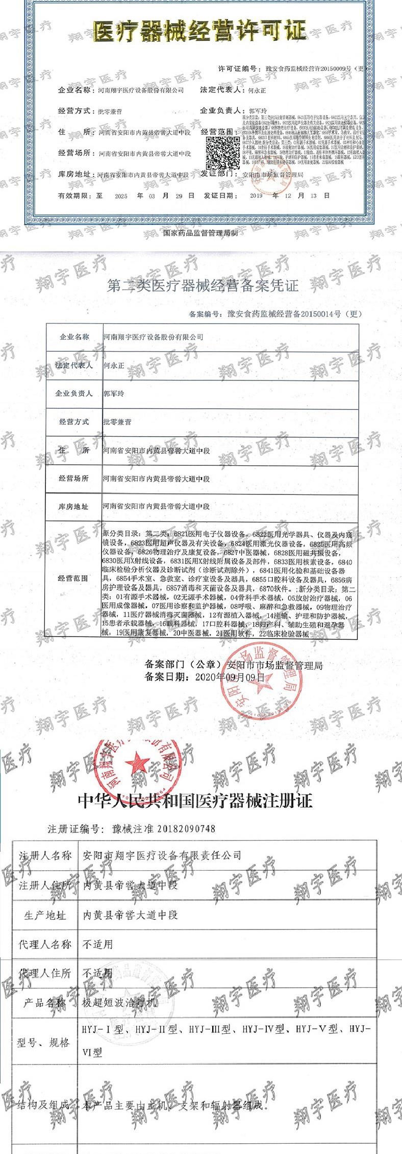 翔宇医疗获得发明专利授权:“充气装置的控制方法、系统、处理器及空气波治疗仪”