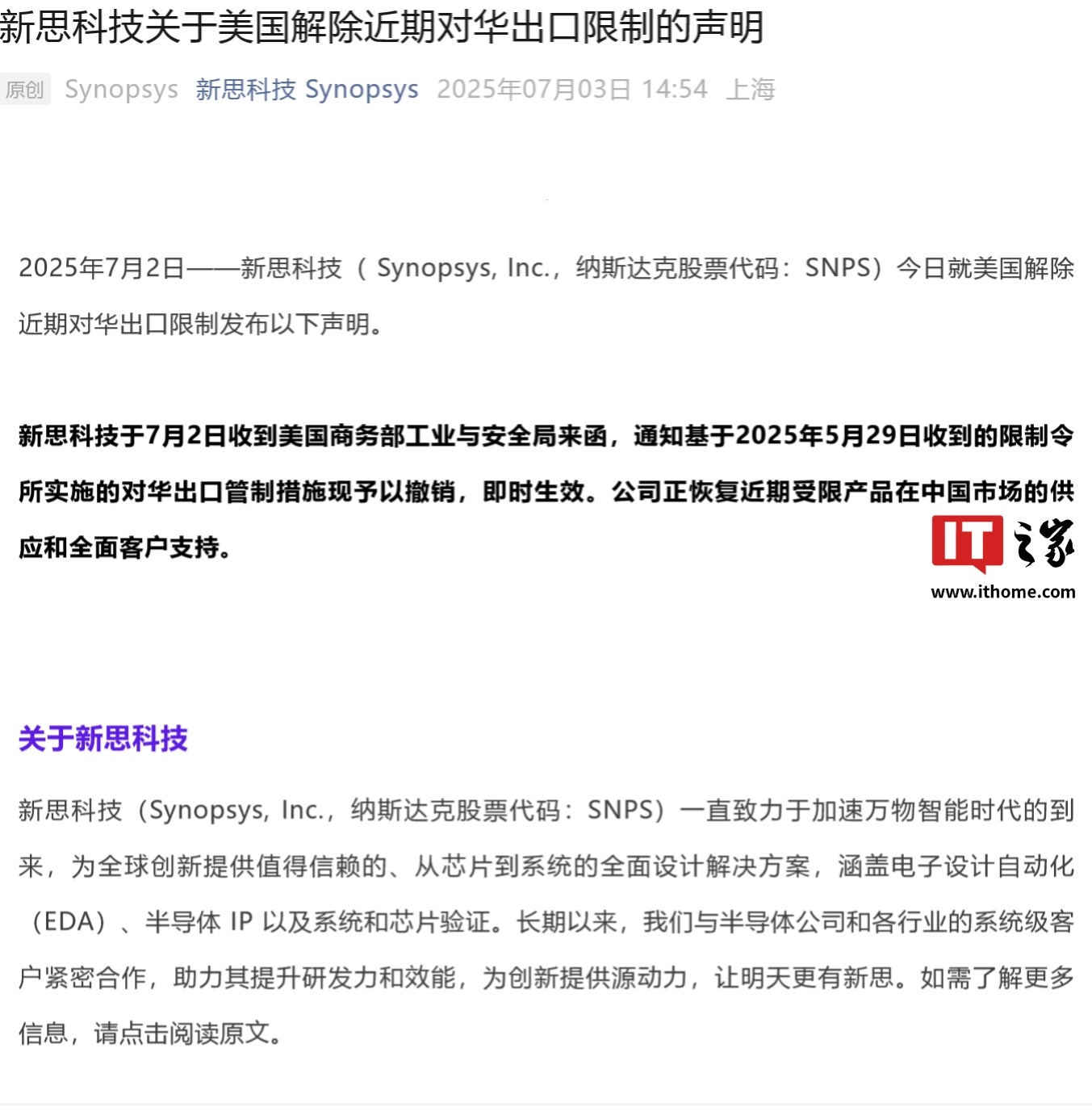 EDA大厂补齐IP版图 概伦电子斥资近22亿元收购锐成芯微与纳能微