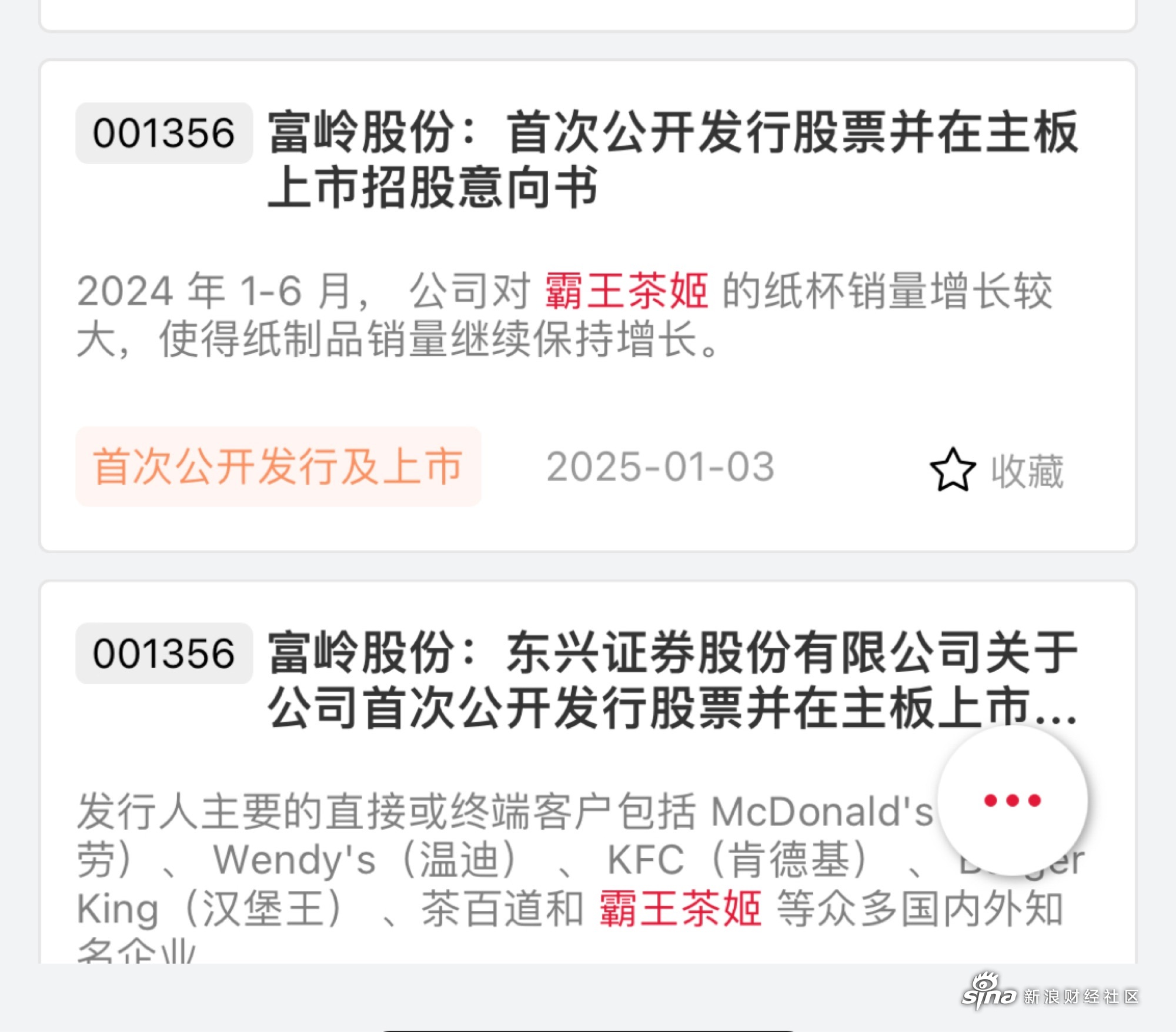 蜜雪冰城和香飘飘供应商,IPO闯关成功