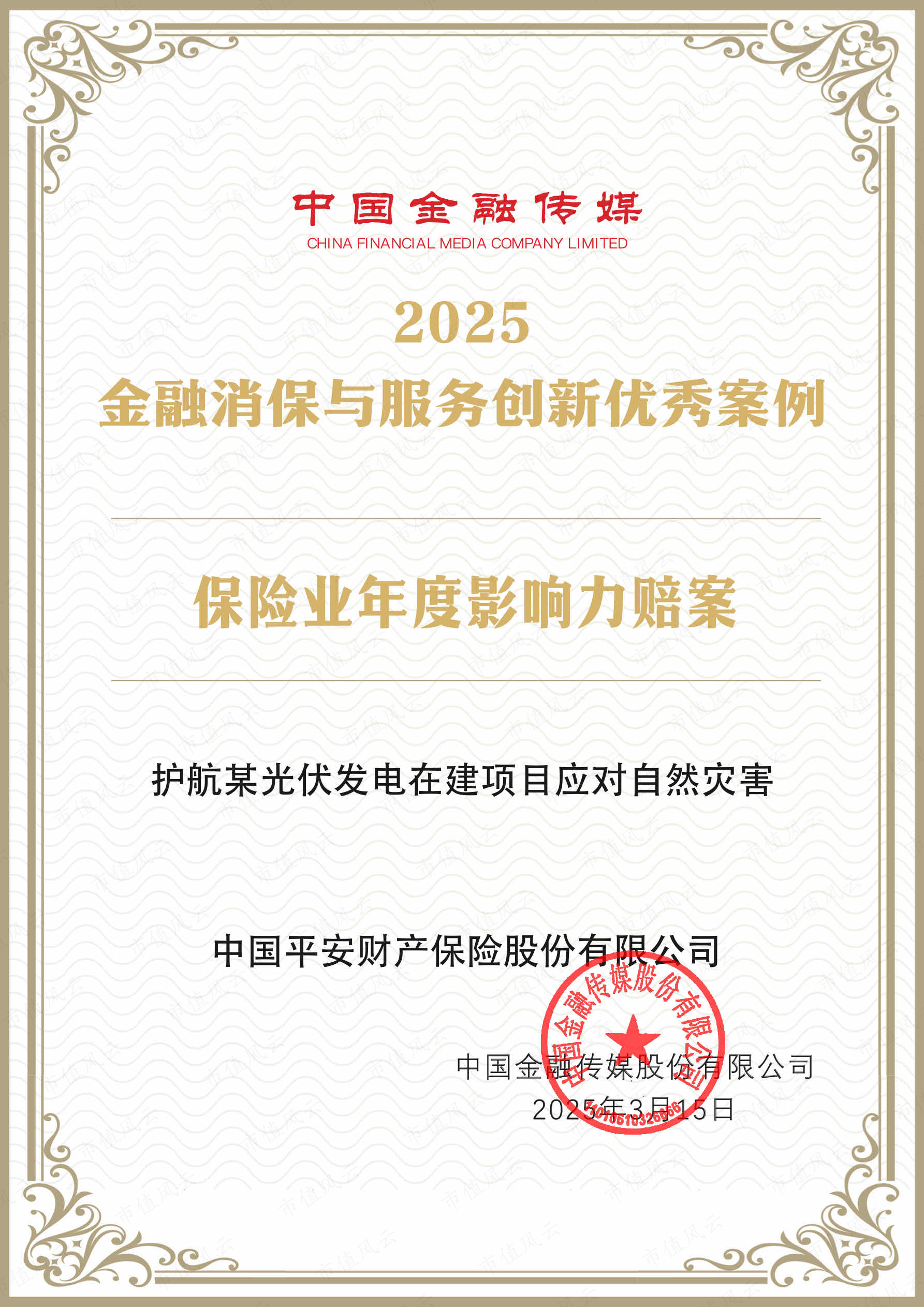 人保财险政银保 ,人保伴您前行_2025年深圳市DNA存储行业“十五五”全景调研及发展趋势