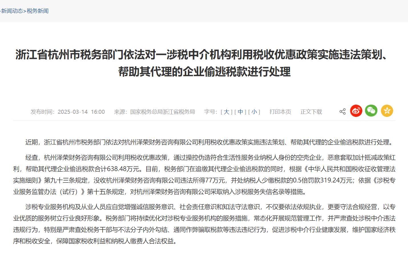 税务部门曝光6起加油站偷税案件 其中一起拒不执行税务机关处理决定被追究刑事责任