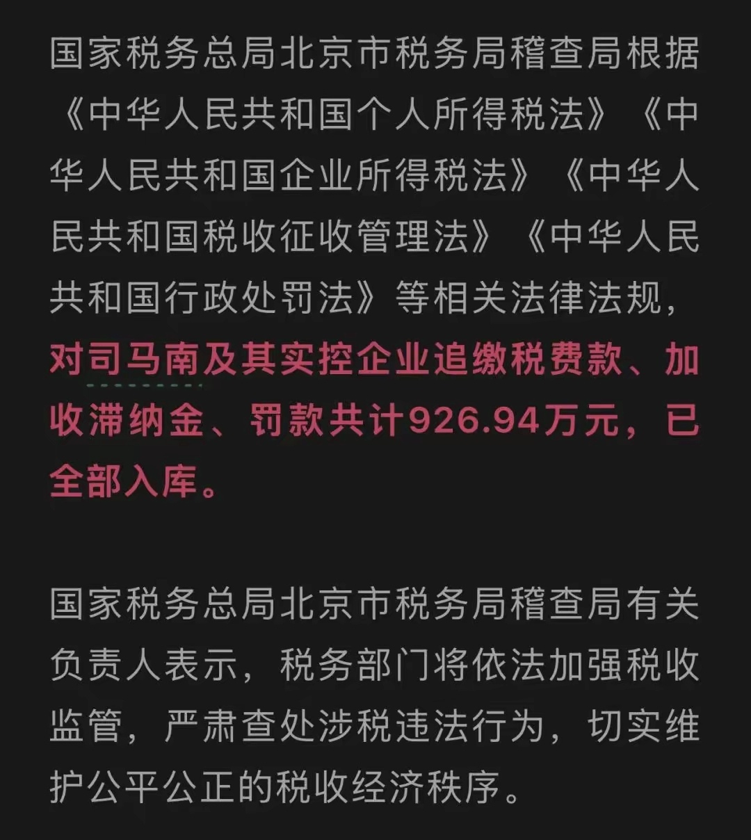 税务部门曝光6起加油站偷税案件 其中一起拒不执行税务机关处理决定被追究刑事责任