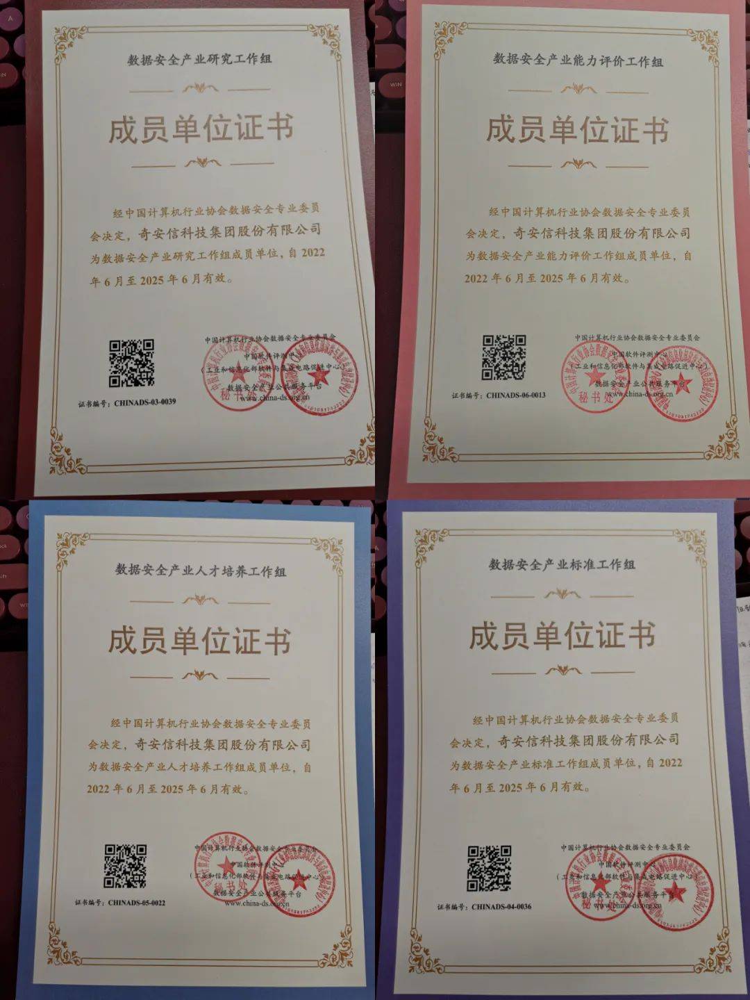 奇安信获得发明专利授权：“一种数据处理方法及装置”