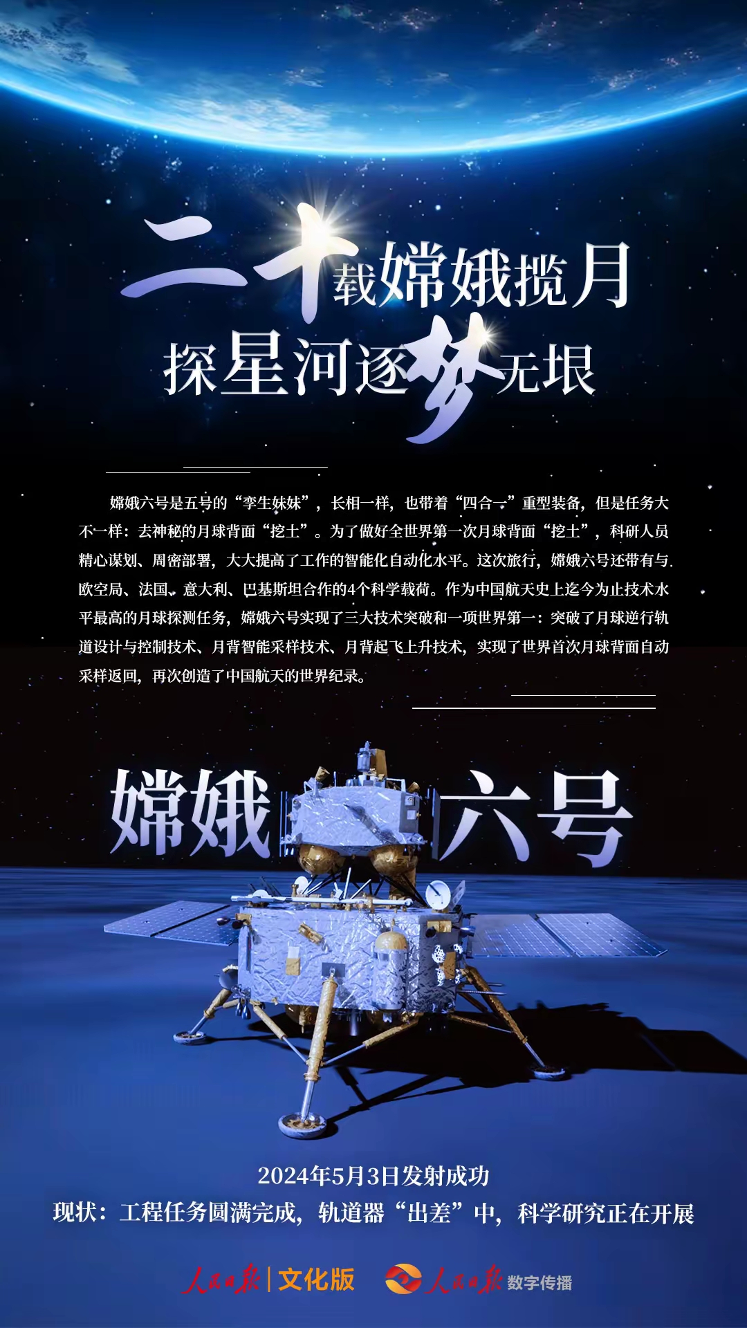 记者手记｜一代航天人的担当——嫦娥六号任务团队获颁世界航天奖