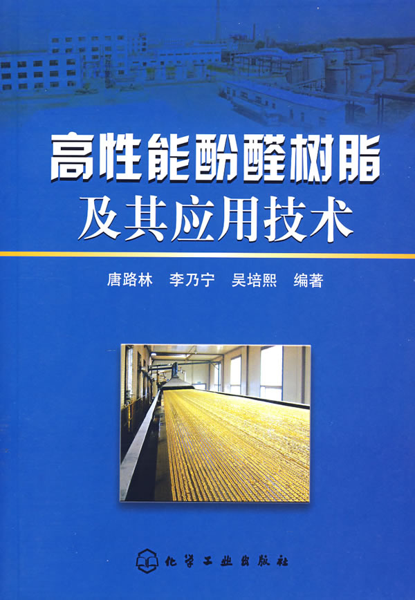 中国石化获得发明专利授权：“一种酚醛树脂的合成方法”