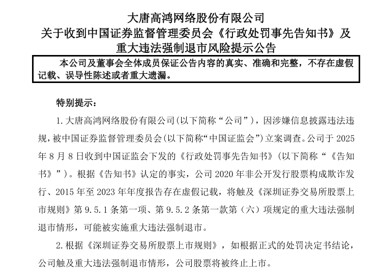 000851，触发“面退”！股价仅剩0.38元