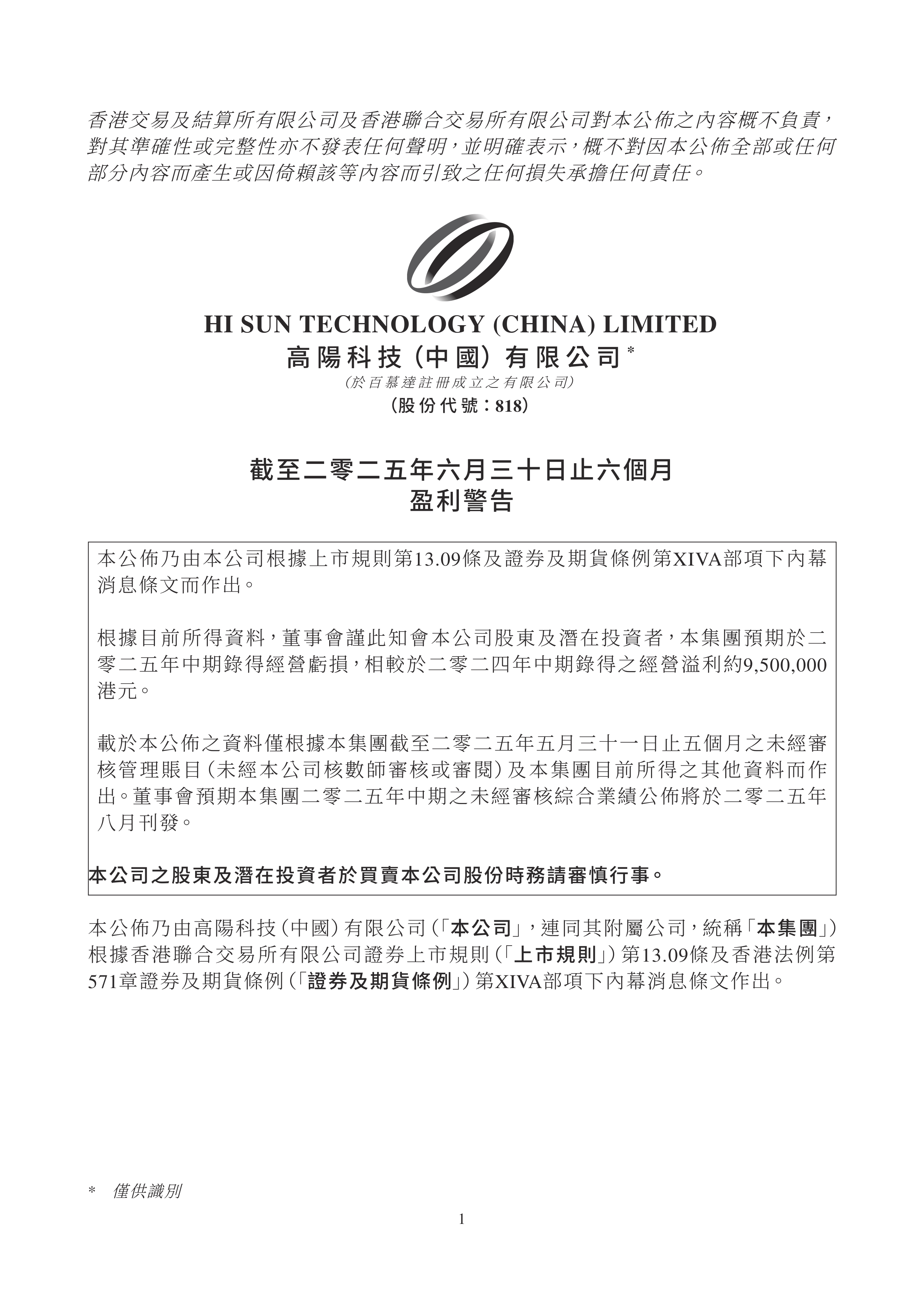 正业科技：截至9月30日股东户数为45,370户