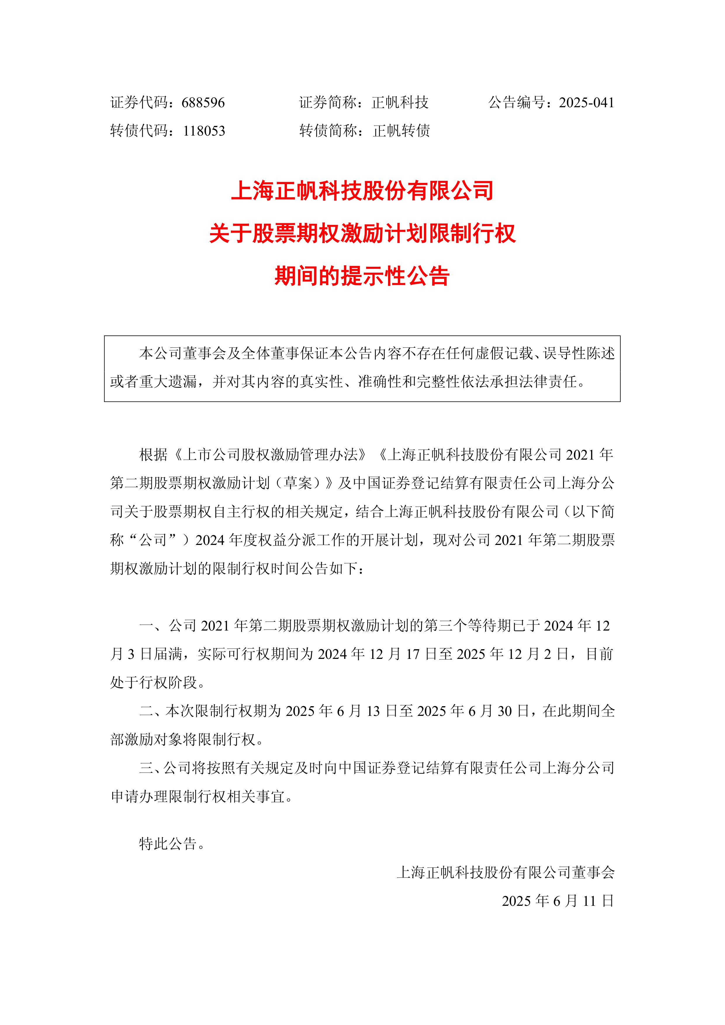 正业科技：截至9月30日股东户数为45,370户