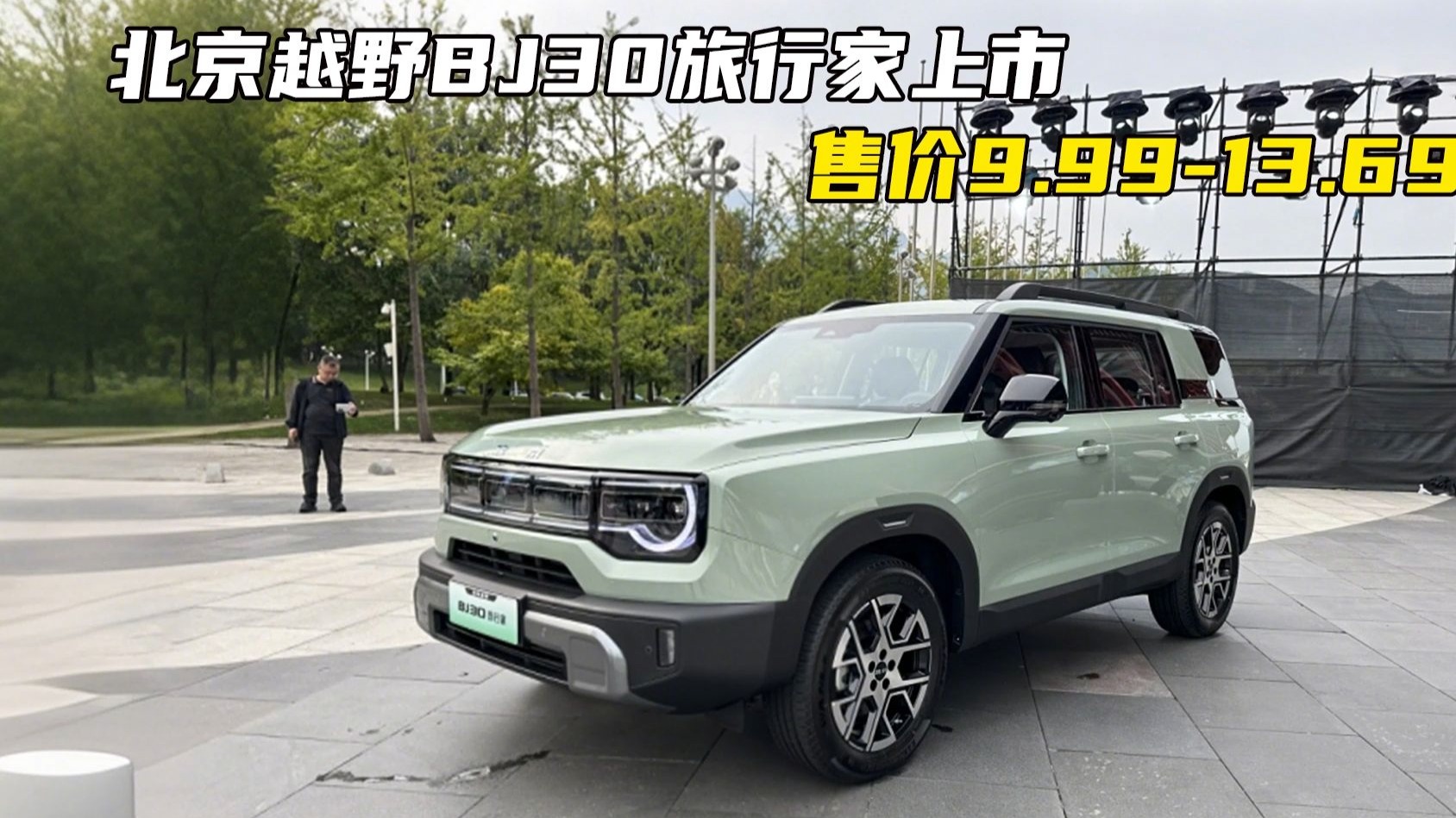 BJ30旅行家8.39万元起售，北汽自主品牌下沉提速