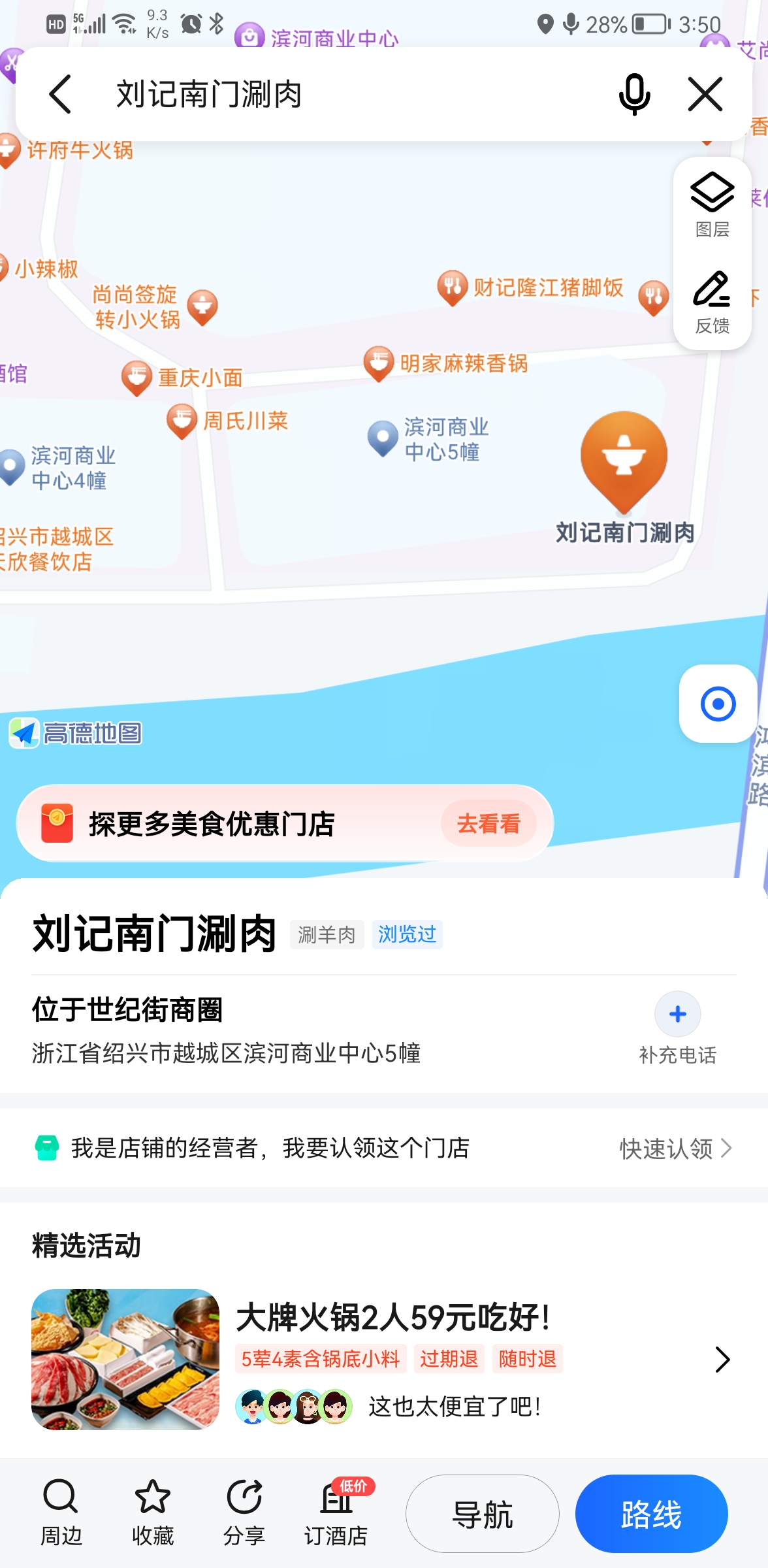 高德：国庆中秋8天长假为线下餐饮店带来超1亿客流