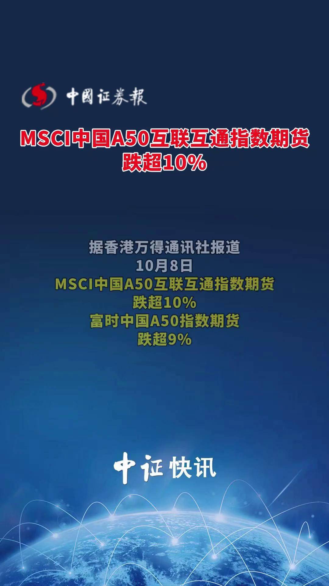 MSCI中国A50互联互通(人民币)指数(本币)ETF今日合计成交额1.99亿元，环比增加33.12%