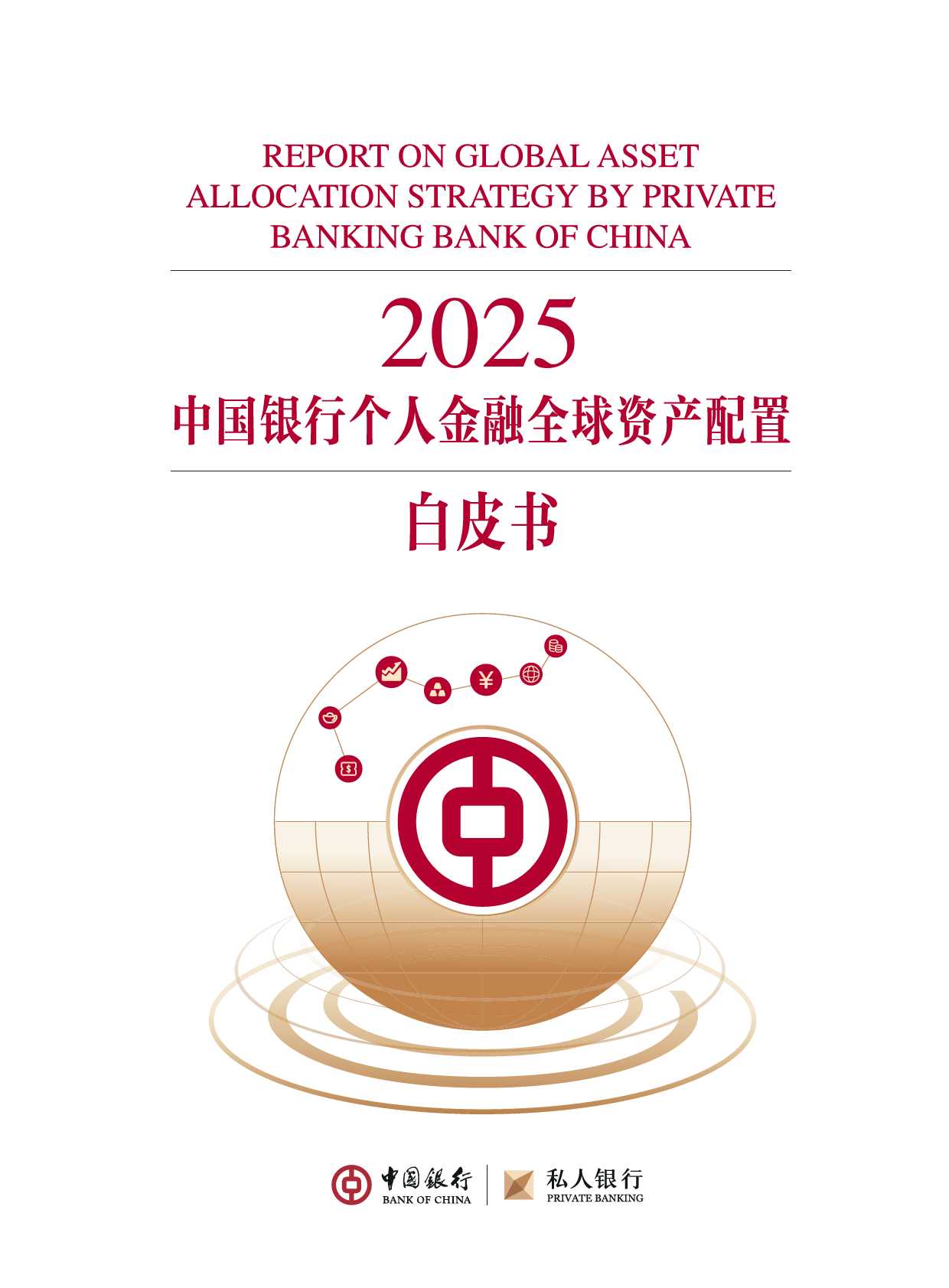 2025中国生物工程行业:迈向全球生物经济新格局_人保财险政银保 ,人保财险