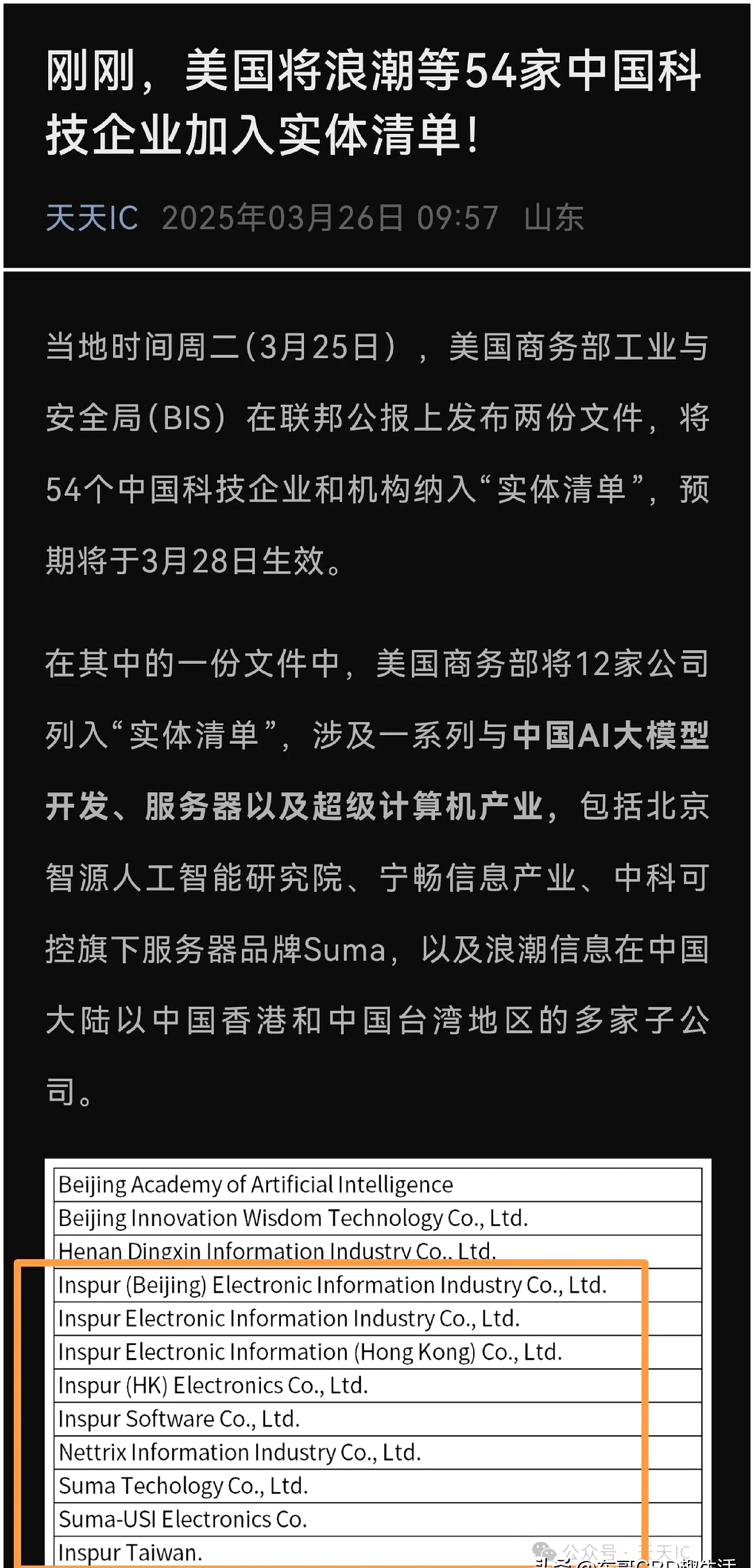 商务部新闻发言人就美将我多家实体列入出口管制“实体清单”事答记者问：敦促美方尽快纠正错误做法