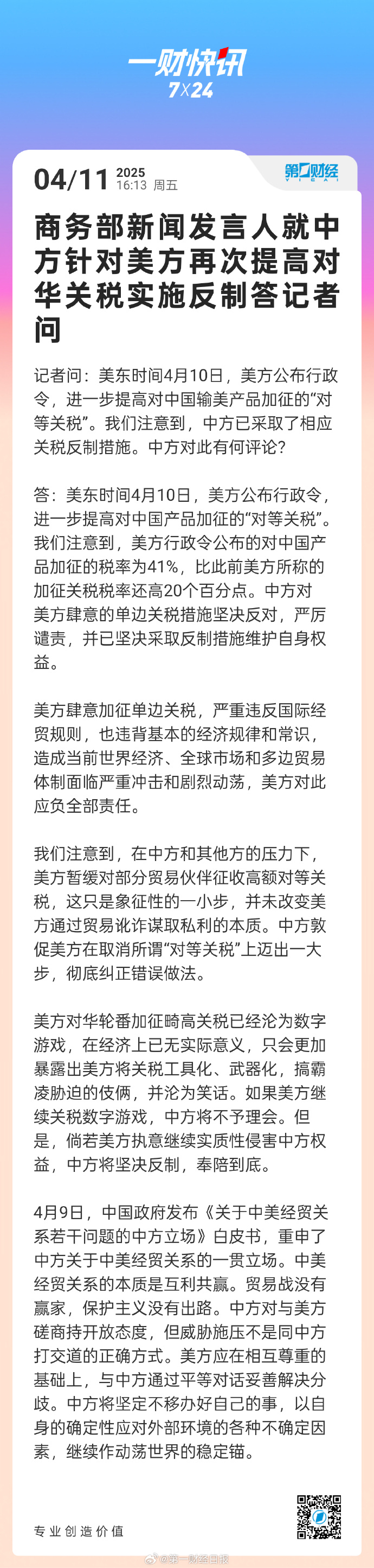 商务部新闻发言人就美将我多家实体列入出口管制“实体清单”事答记者问：敦促美方尽快纠正错误做法