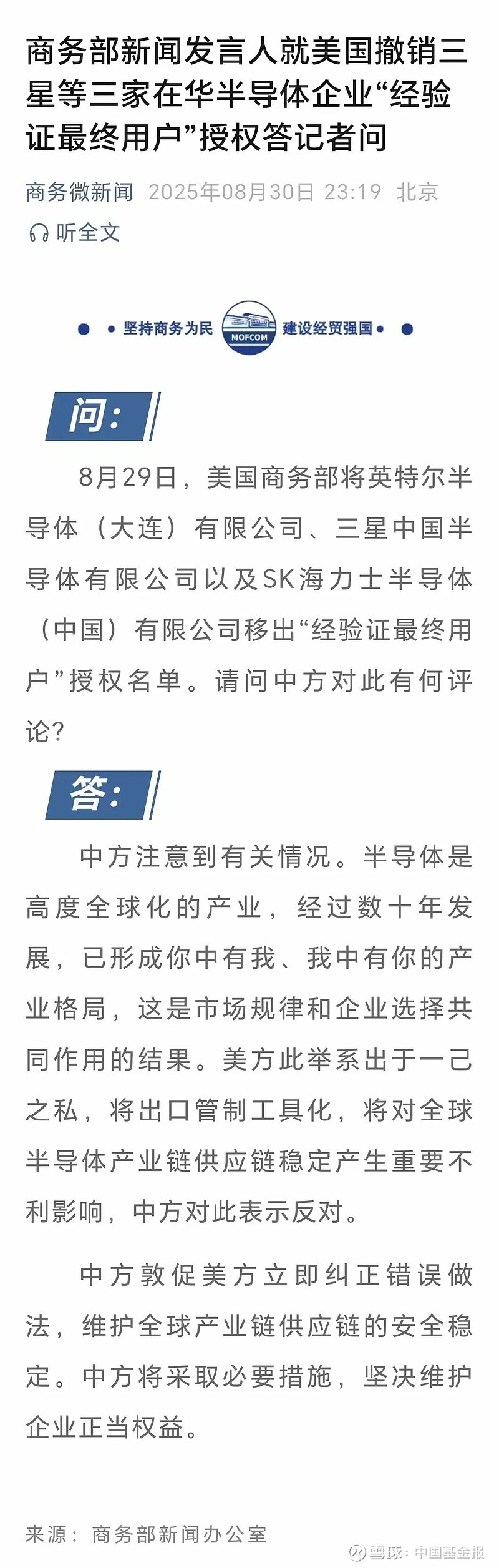 商务部新闻发言人就美将我多家实体列入出口管制“实体清单”事答记者问：敦促美方尽快纠正错误做法