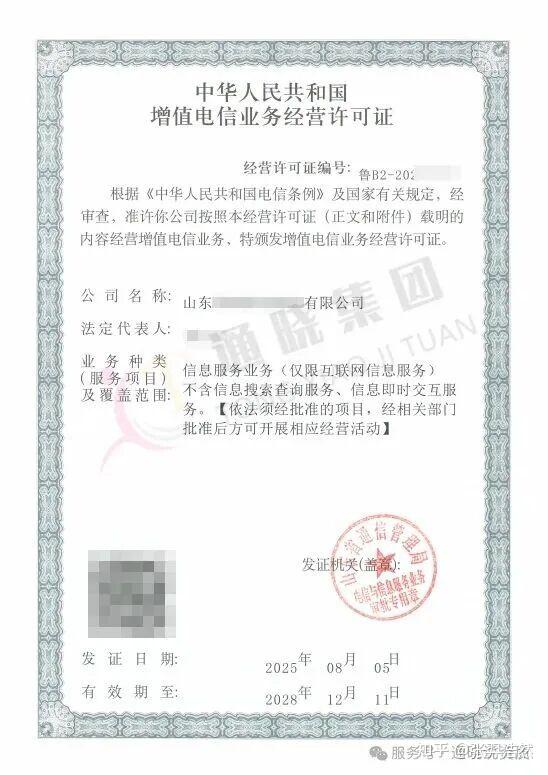 工信部:全面推广增值电信业务经营许可电子证照应用