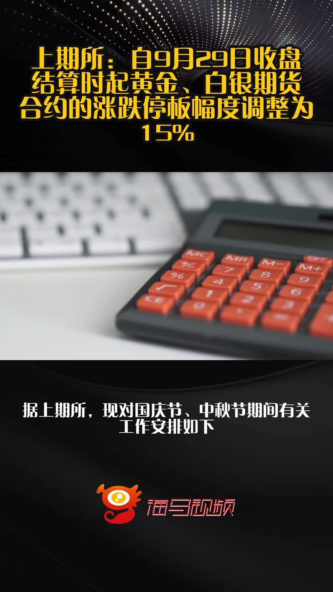 上期所:调整镍等期货交易保证金比例和涨跌停板幅度