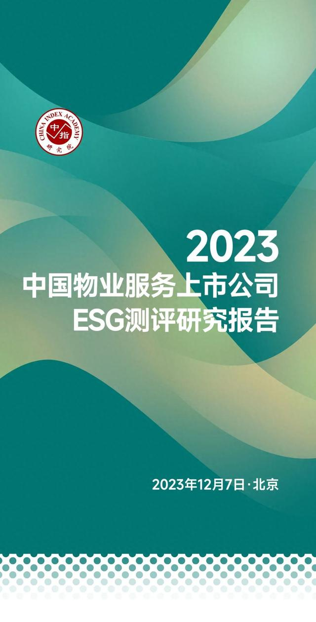 “北京市ESG综合服务平台”1.0版发布上线
