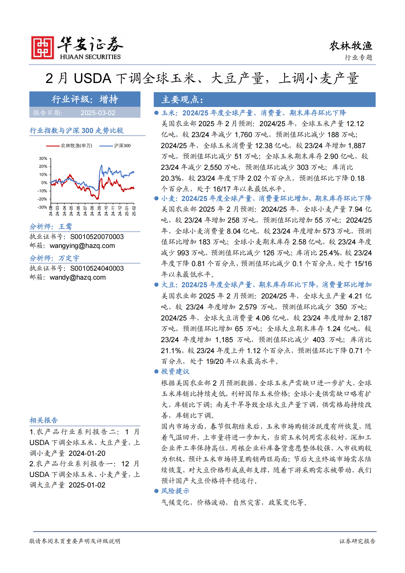 3.79亿元资金今日流入农林牧渔股