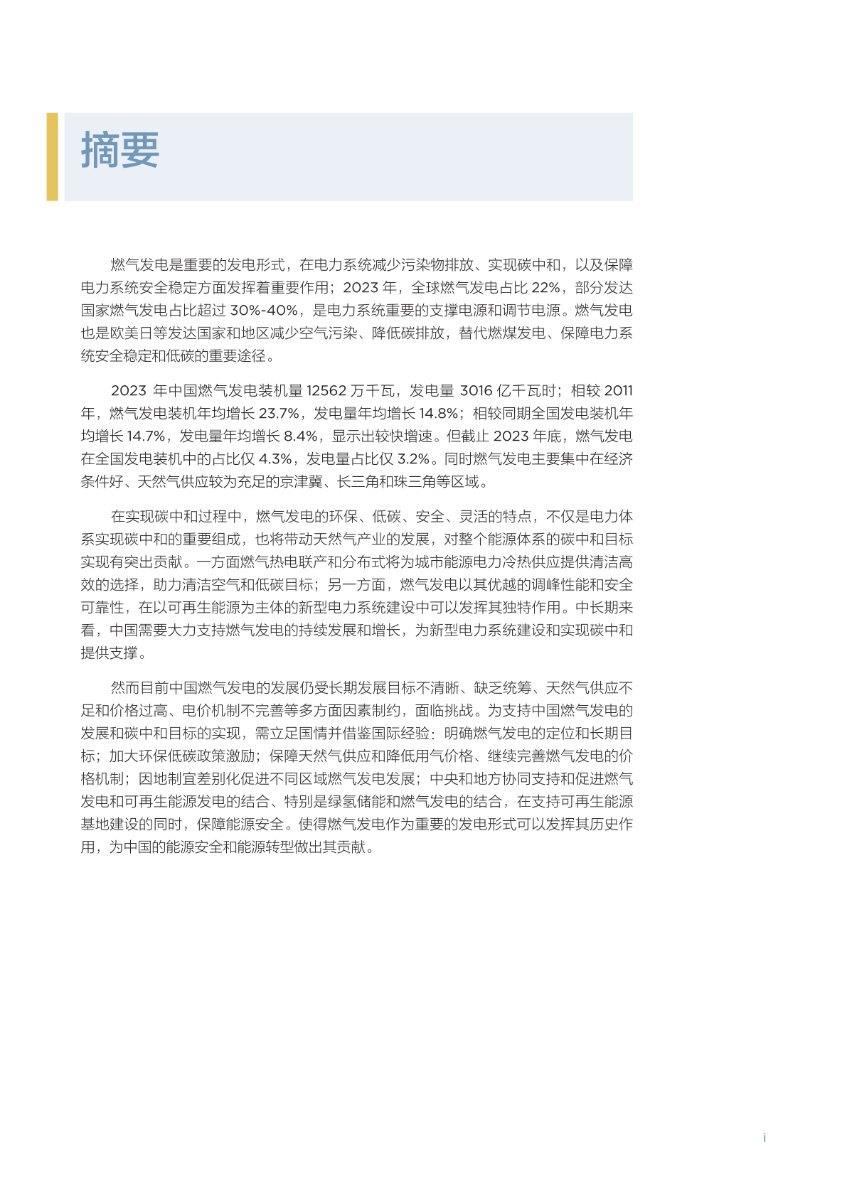 2025液化天然气行业全景调研及未来趋势分析_保险有温度,人保车险   品牌优势——快速了解燃油汽车车险