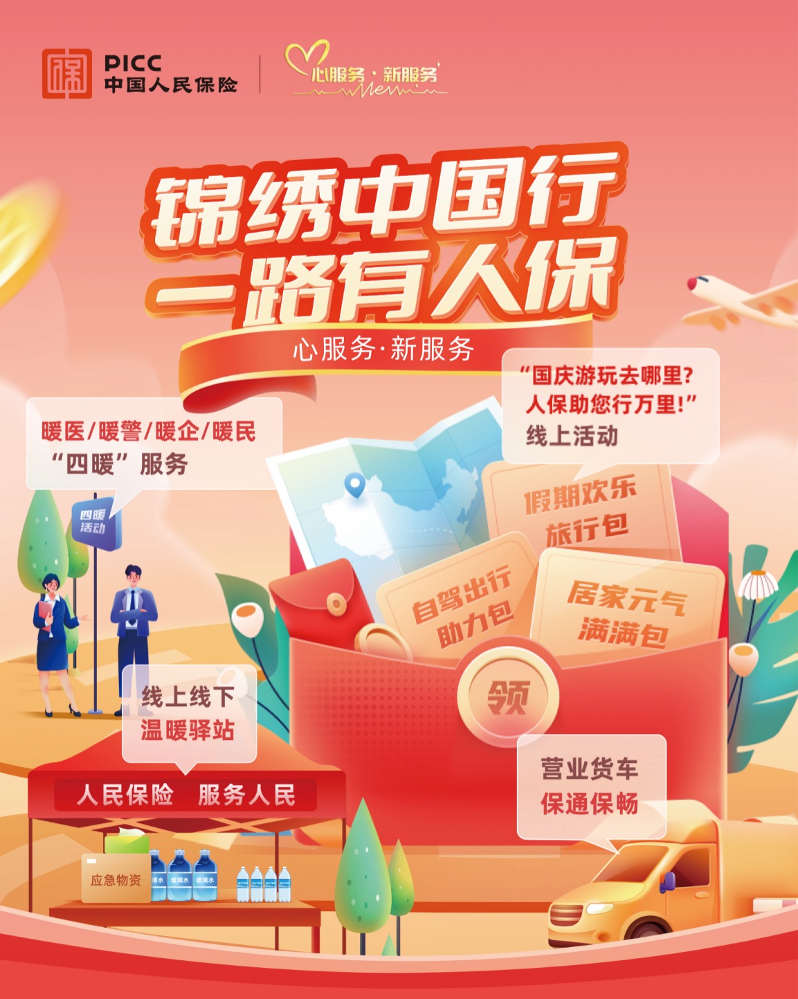 2025中国融媒体行业发展现状分析及投资前景预测_人保服务 ,人保伴您前行