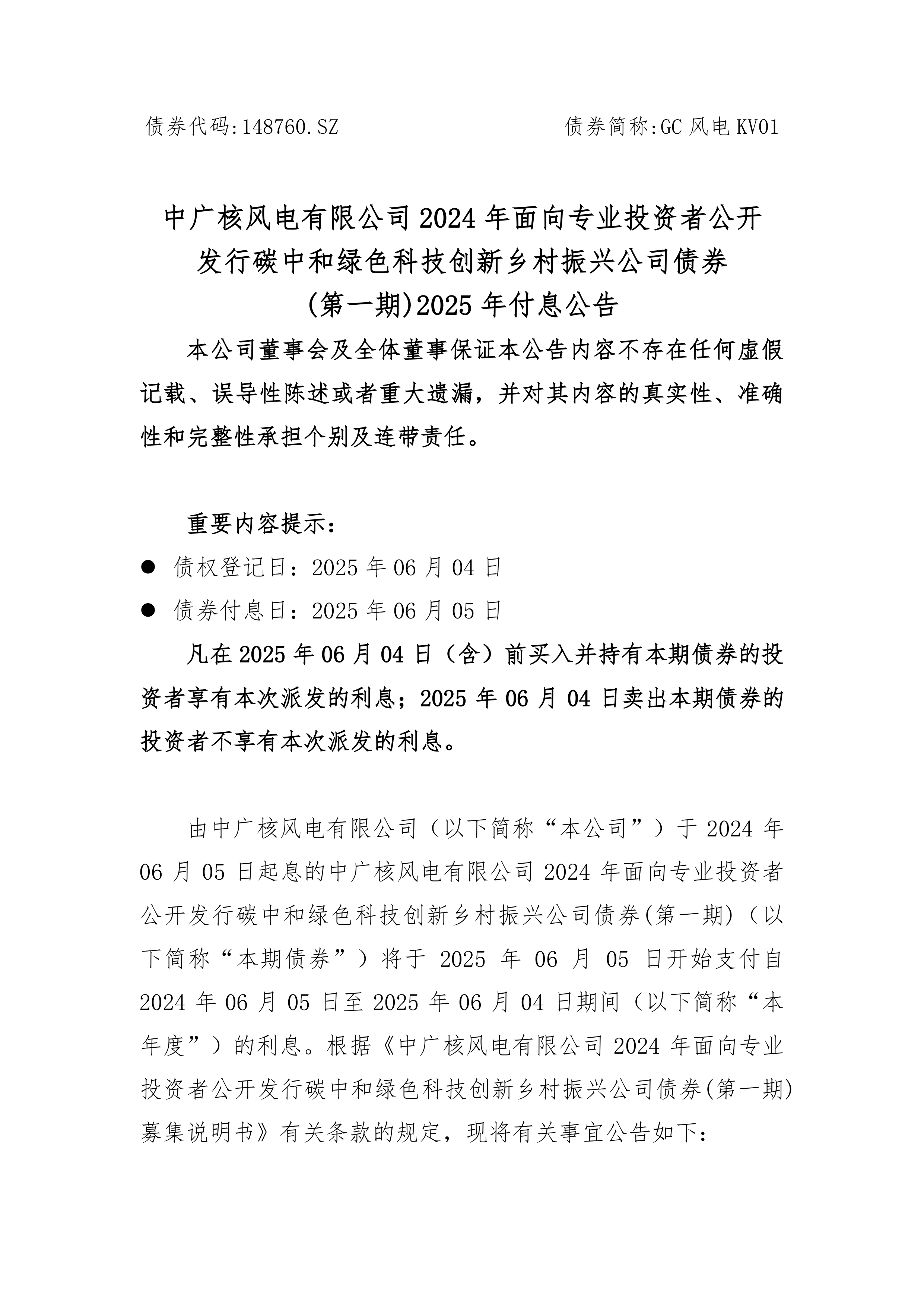 国网下发2025年度第2次可再生能源补贴资金 合计超184亿元