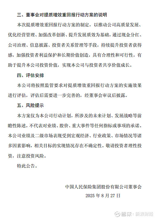 2025-2030年中国酒店行业：中高端市场的价值回报与风险评估_人保服务,人保有温度