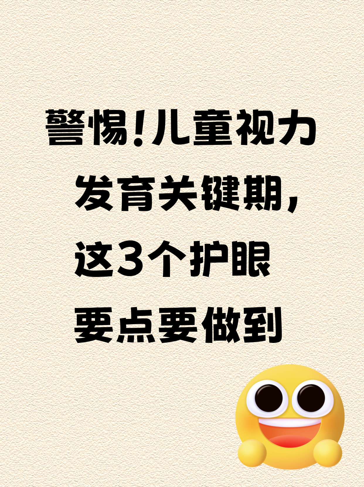 让孩子的视力“赢”在起跑线上