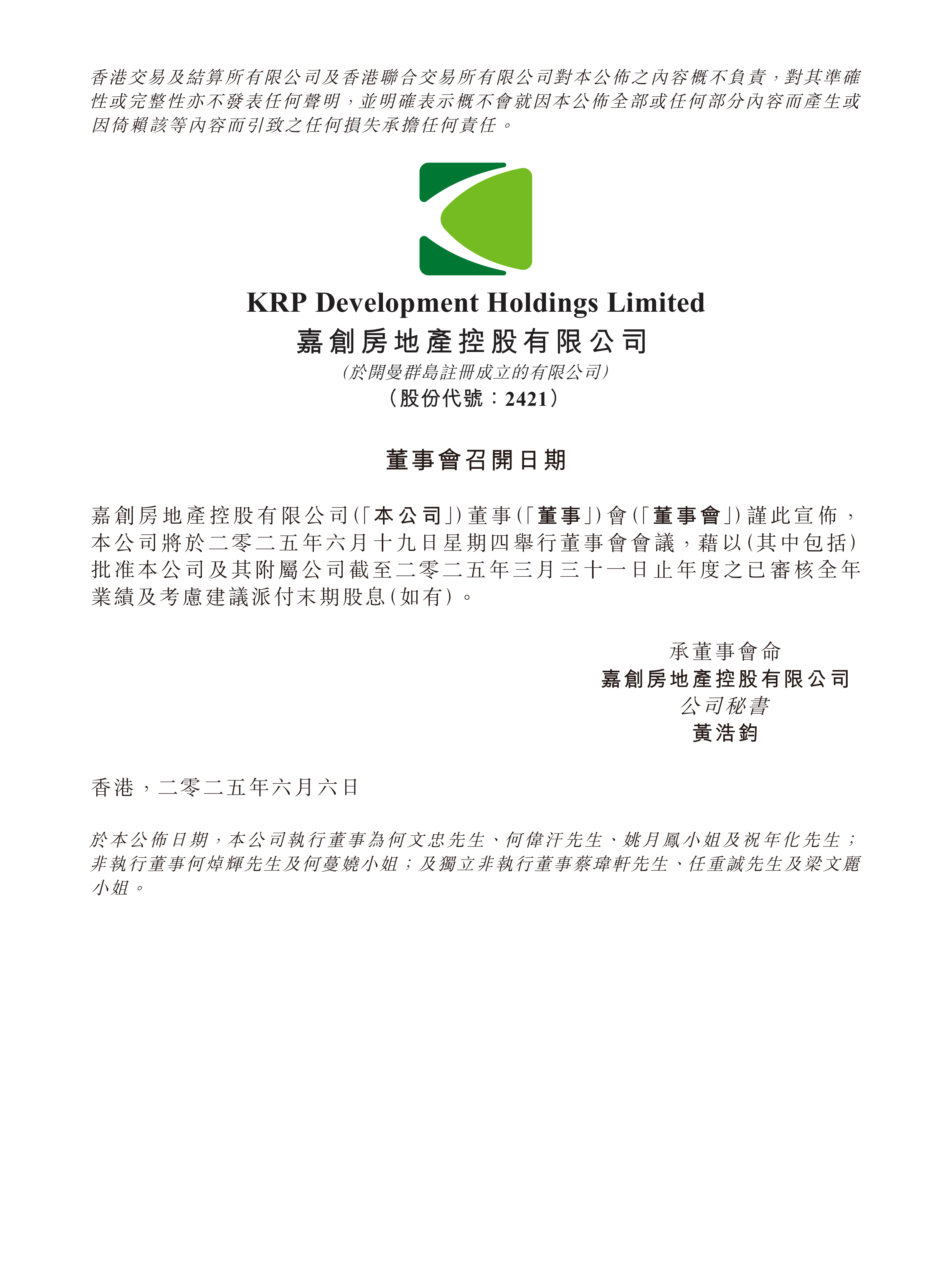 嘉亨家化：截止2025年10月10日股东人数约为7.9千户