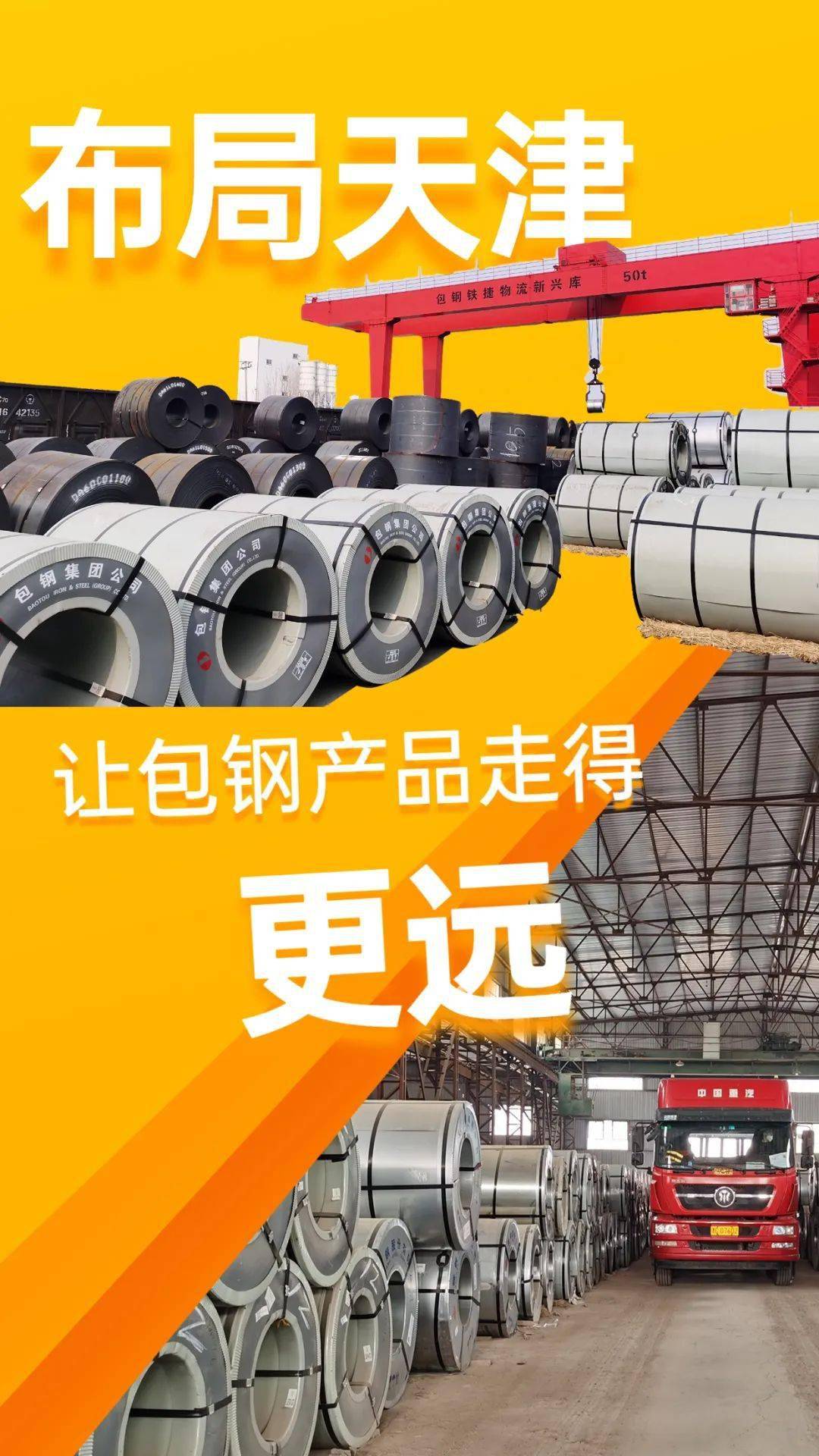 包钢集团等成立物流公司 注册资本2.5亿元