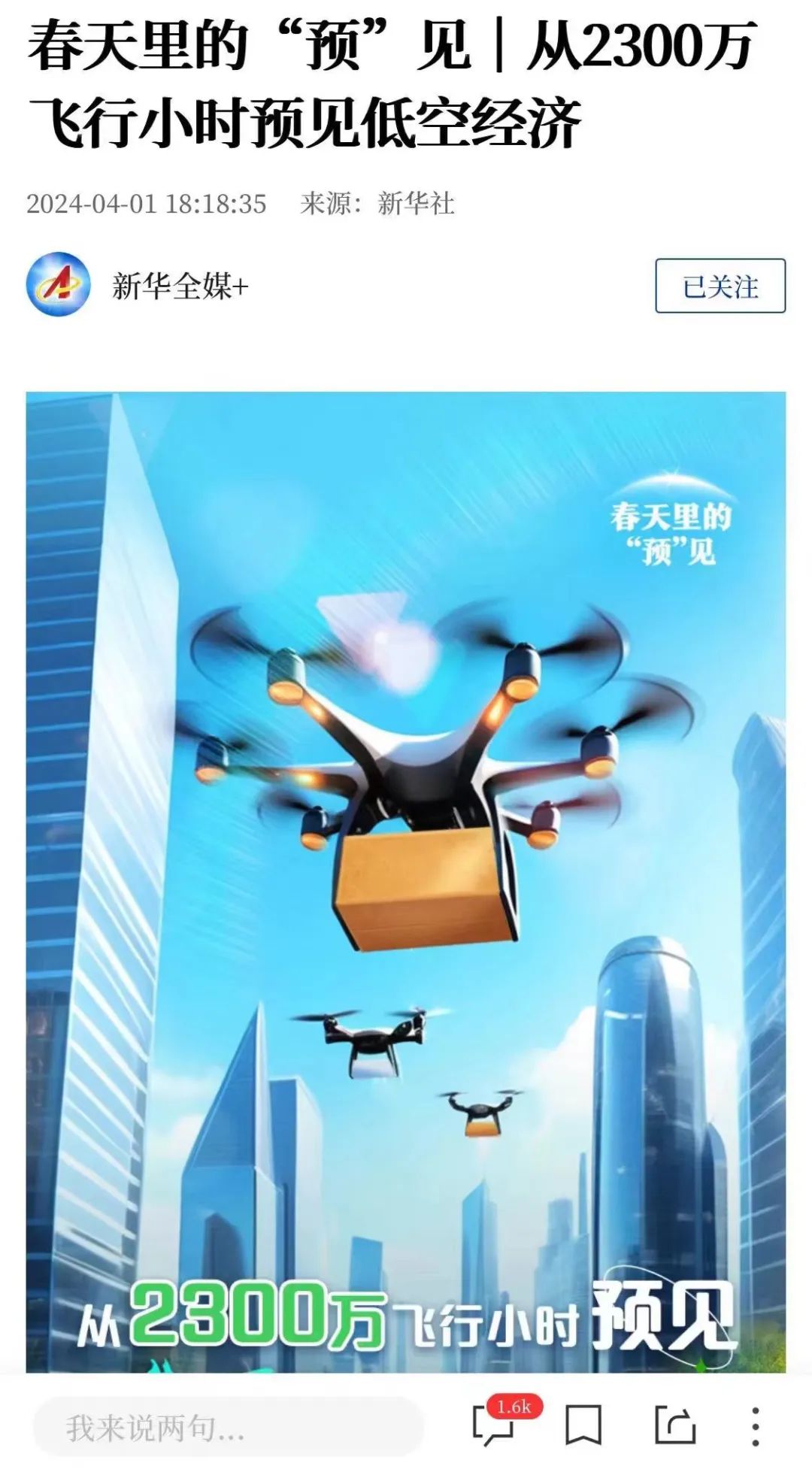 促进低空经济安全发展 加快低空安防技术创新