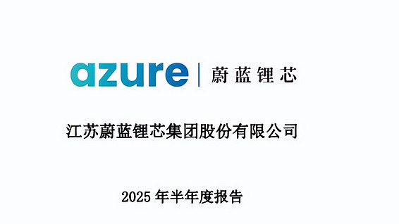 蔚蓝锂芯：拟出资2000万美元参与格林美印尼项目增资扩股