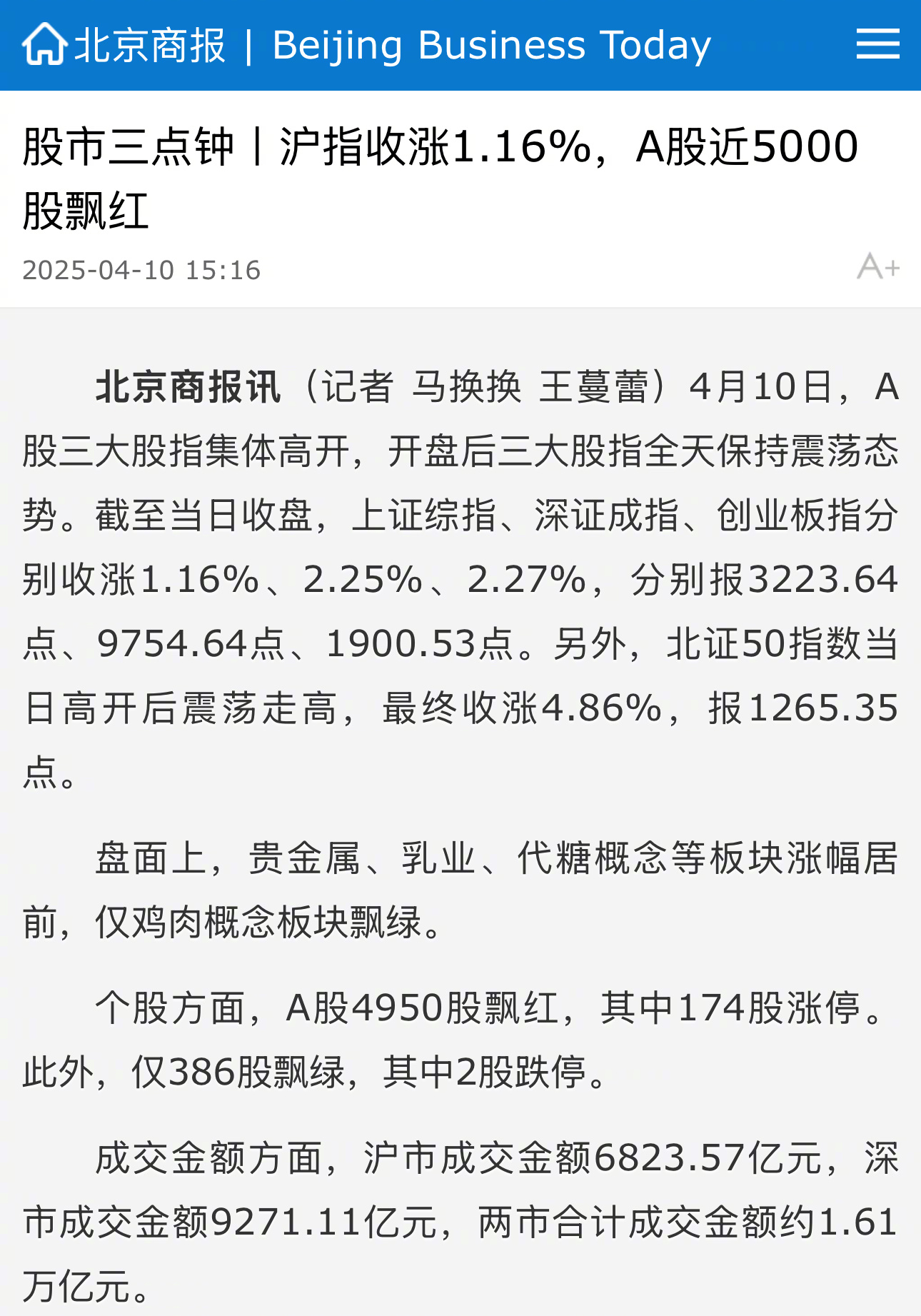 险资入市驱动投资收益大增！新华保险上涨5.34%，A股保险股全线飘红