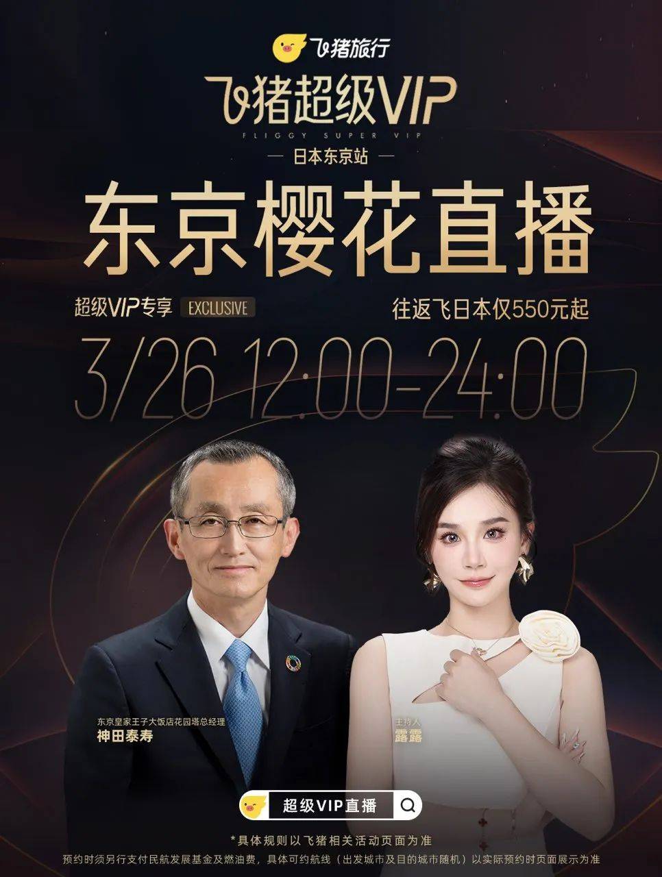 飞猪：国庆中秋假期客单价提升14.6% 黑马目的地不断涌现