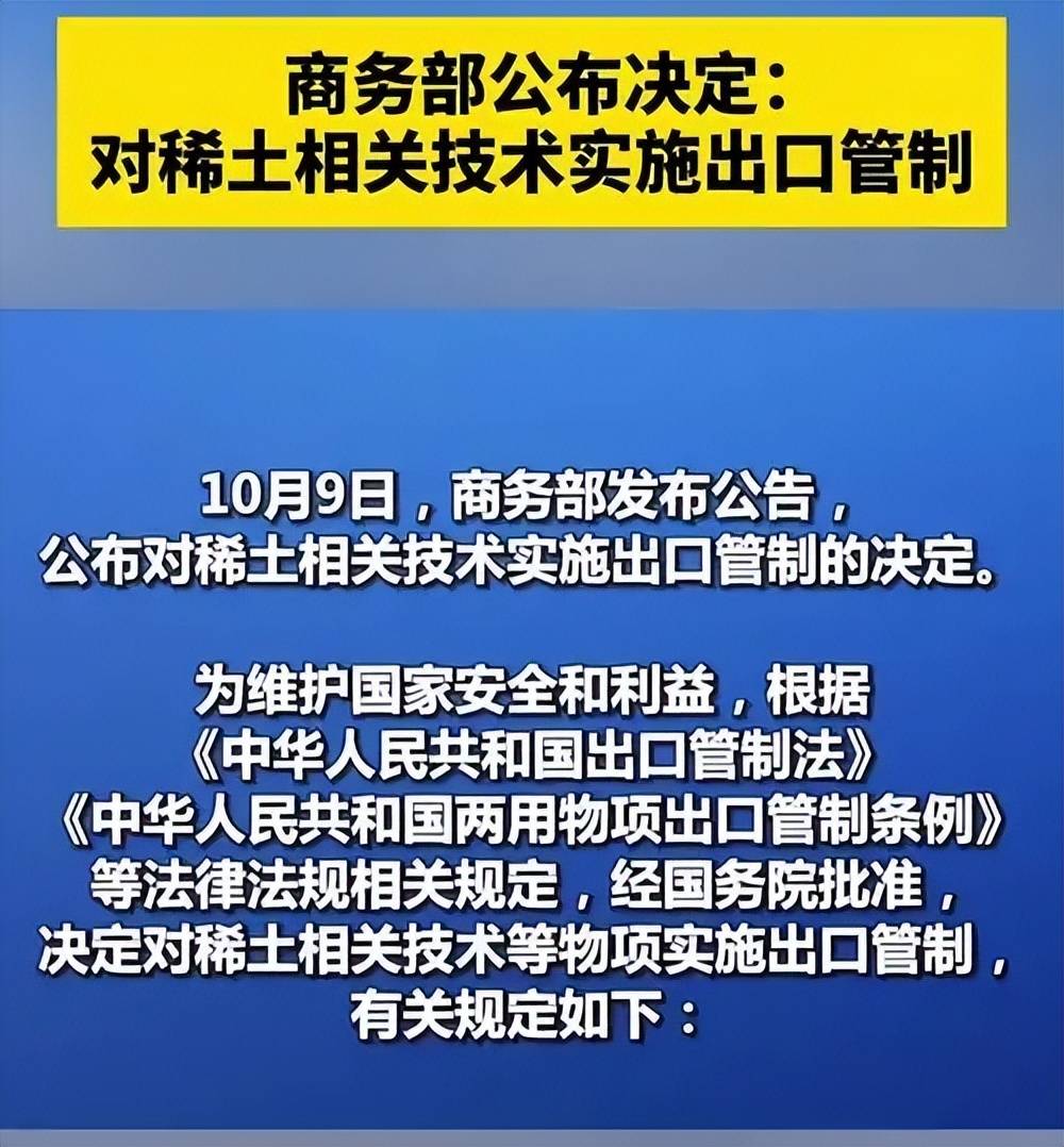 外交部回应对稀土出口实施管制→