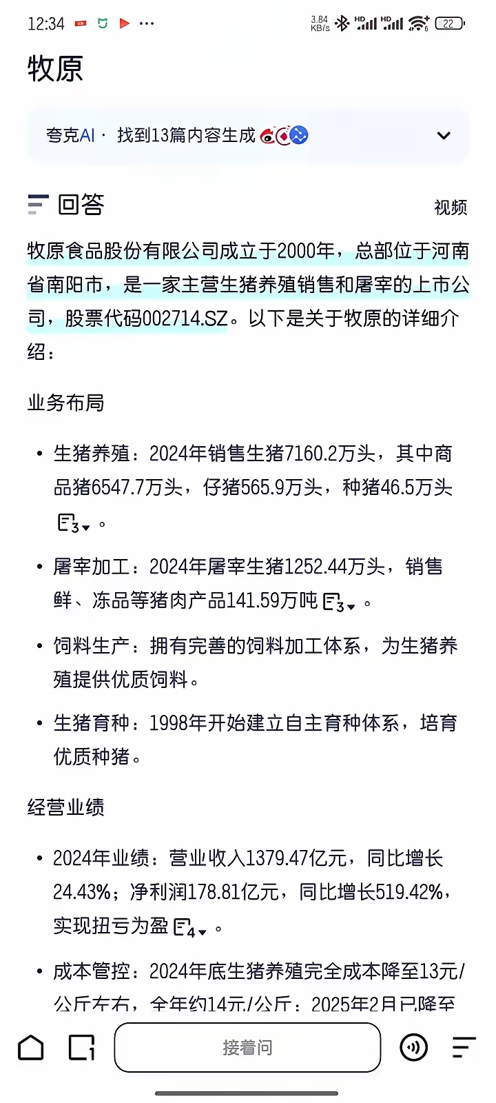 牲猪饲料行业现状与发展趋势分析_人保财险 ,人保护你周全