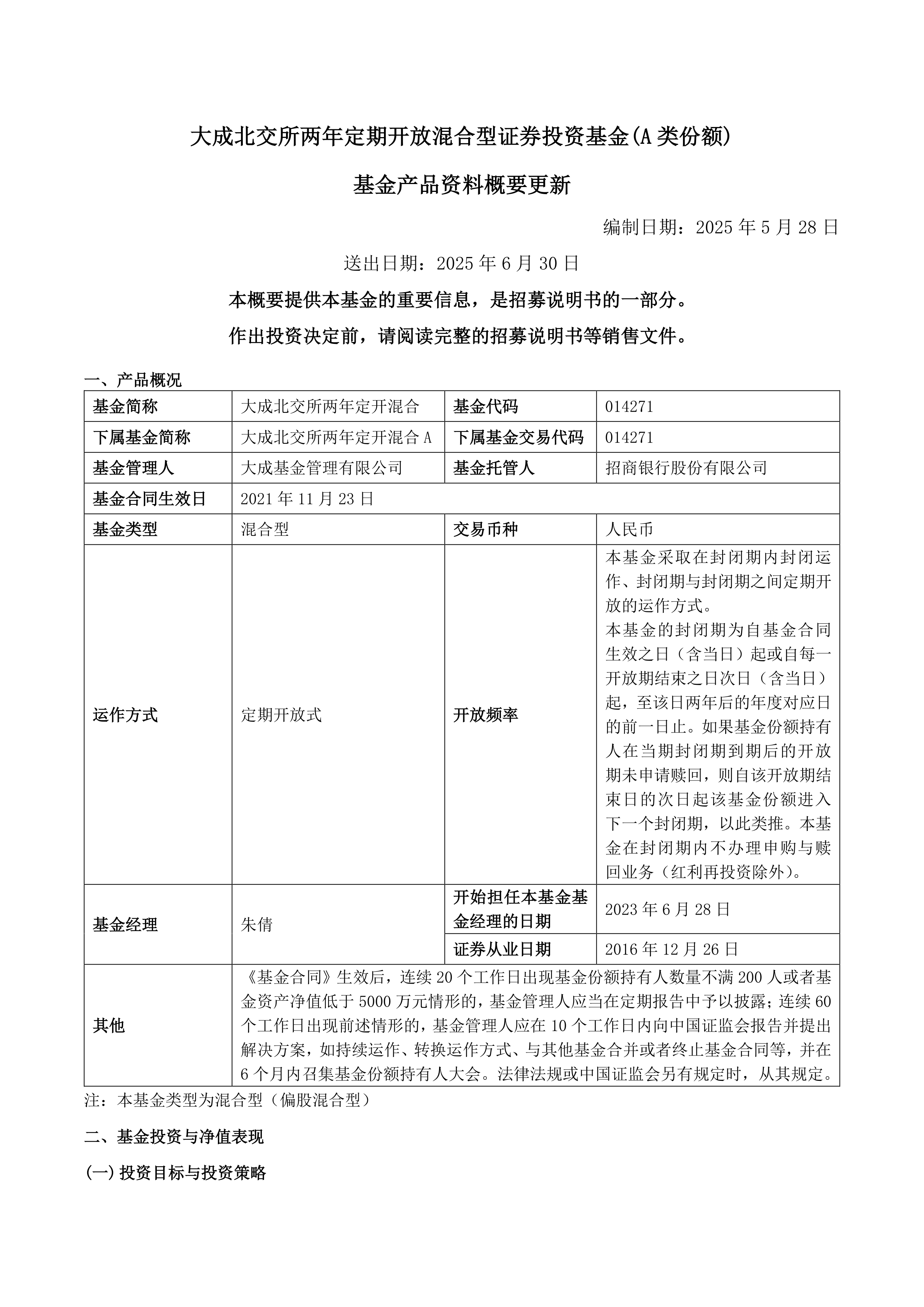 北交所股票成交概况：43股上涨，233股下跌