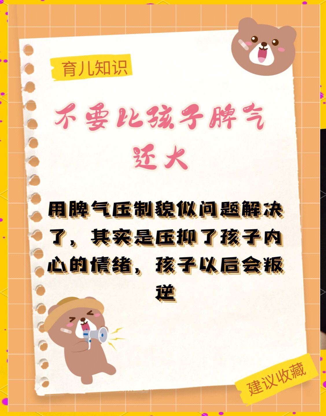 爱发脾气，其实是孩子内心脆弱的表现