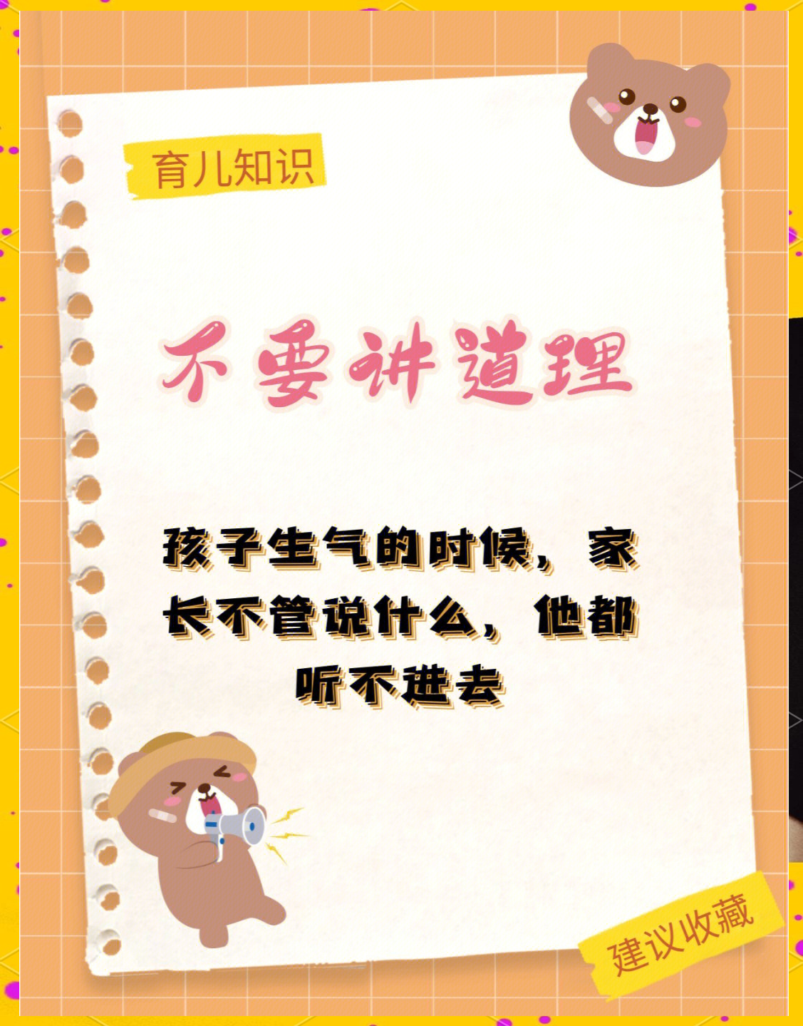 爱发脾气，其实是孩子内心脆弱的表现