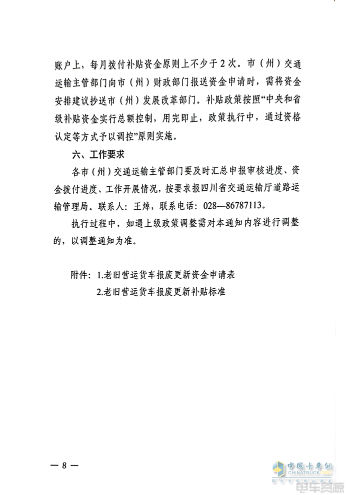四川：10月18日起暂停实施汽车以旧换新补贴政策